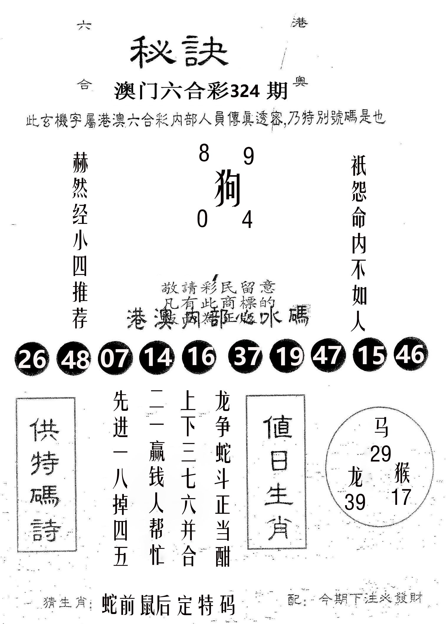秘决 第324期