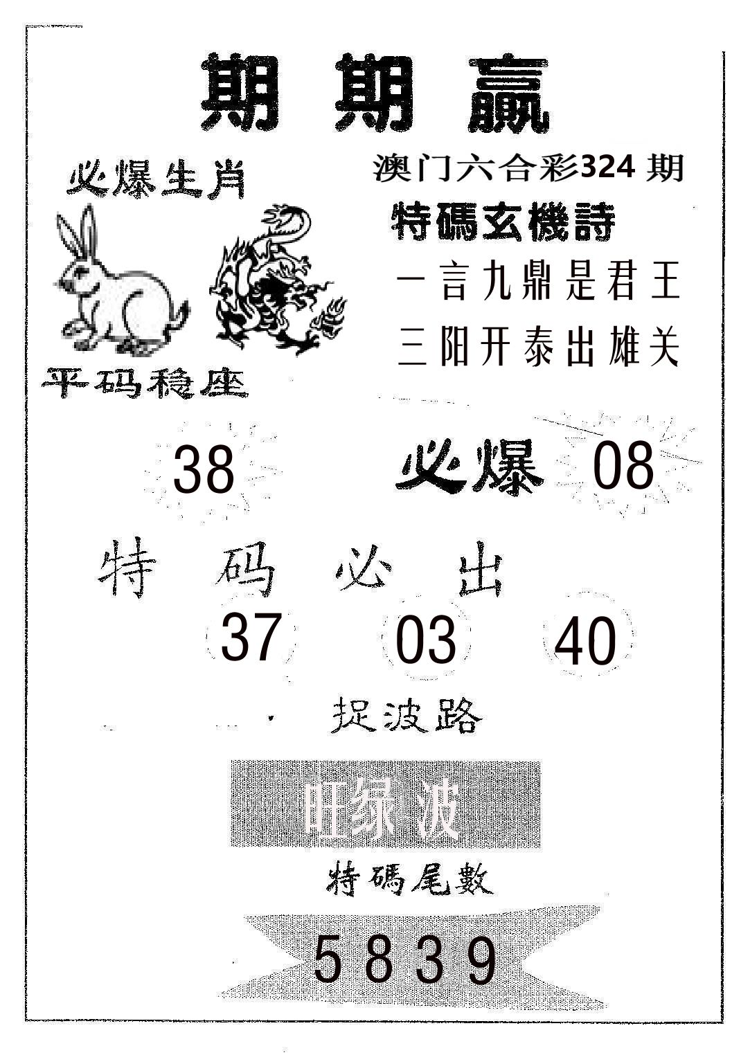 期期赢 第324期