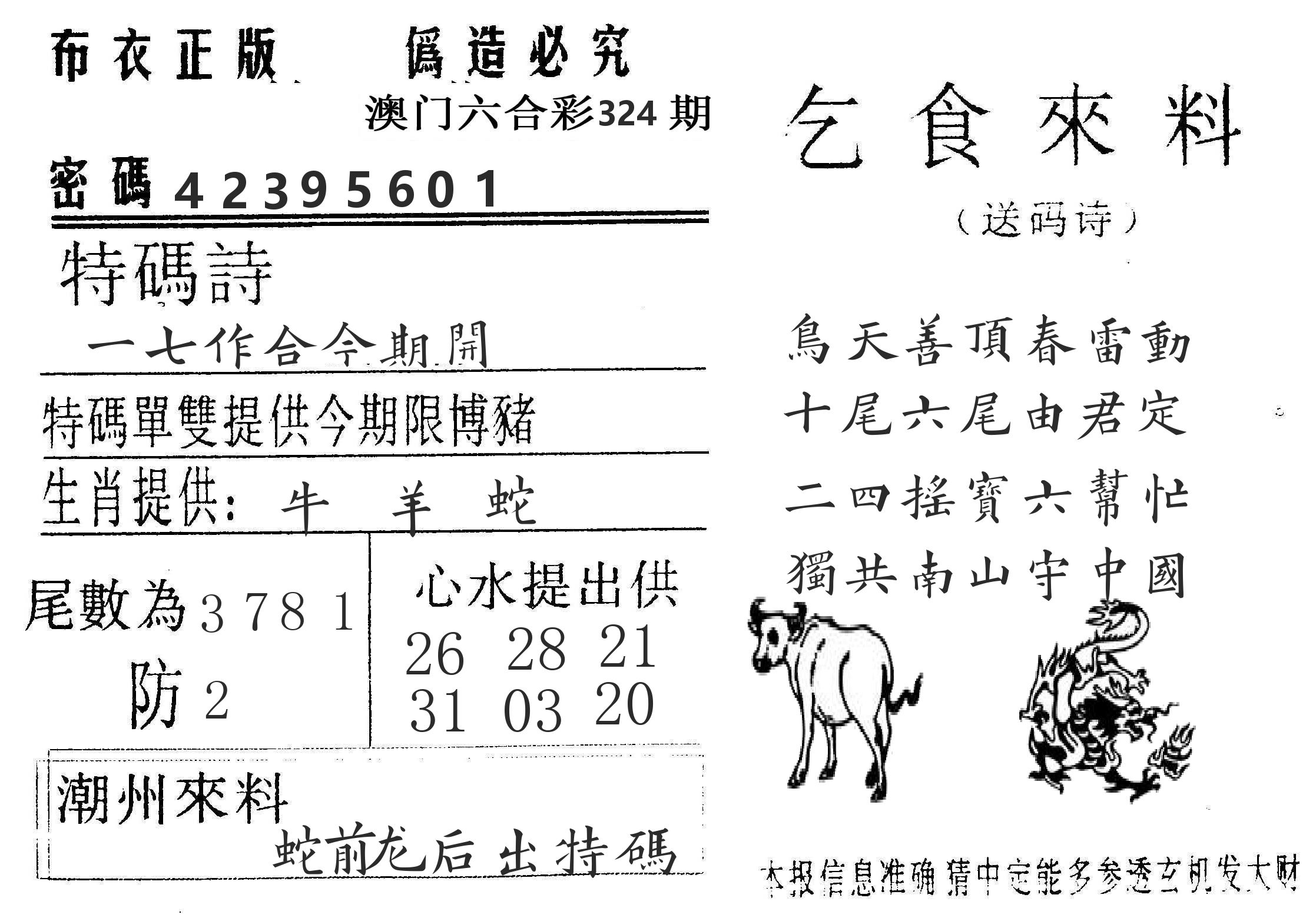 千禧码王 第324期
