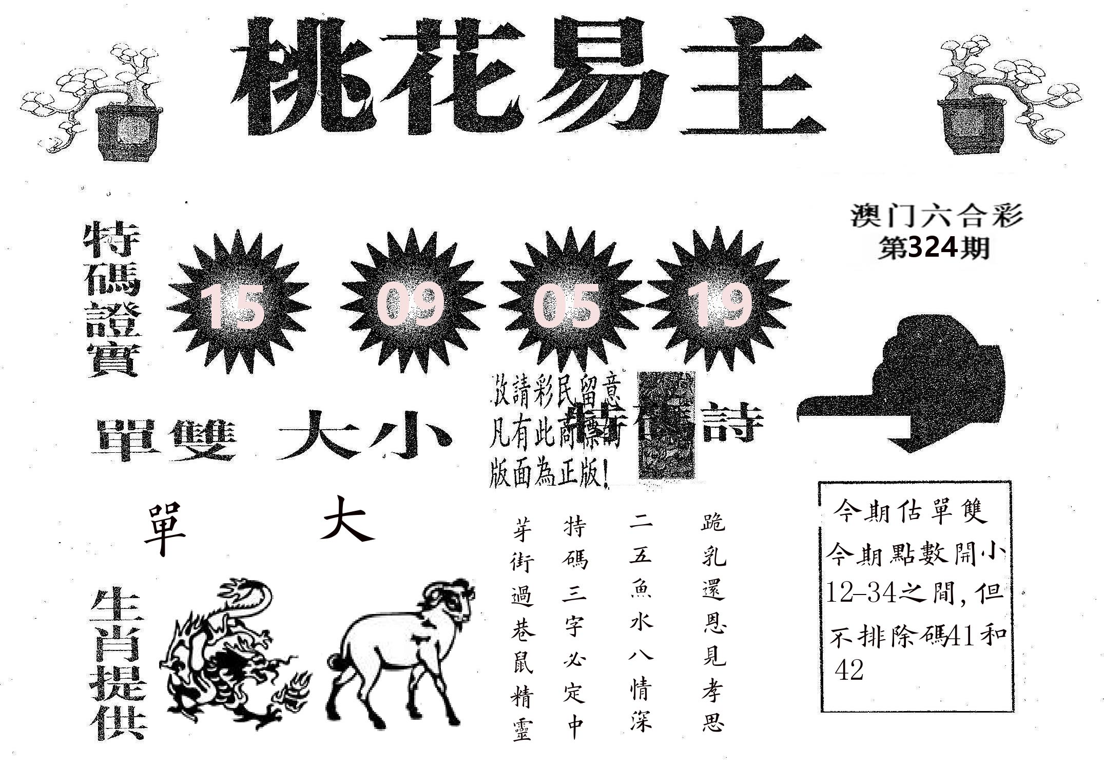 桃花易主 第324期