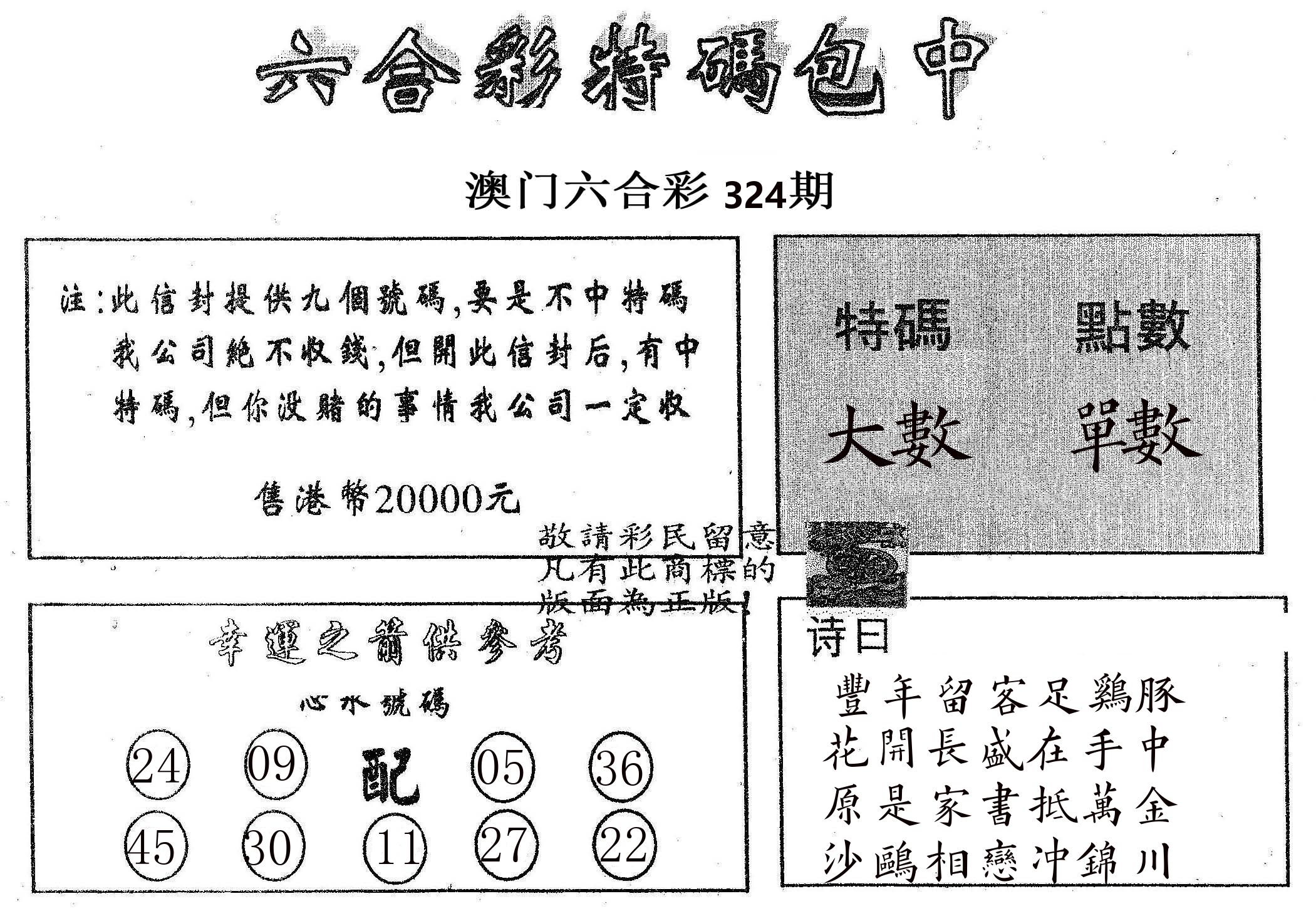 20000包中B 第324期