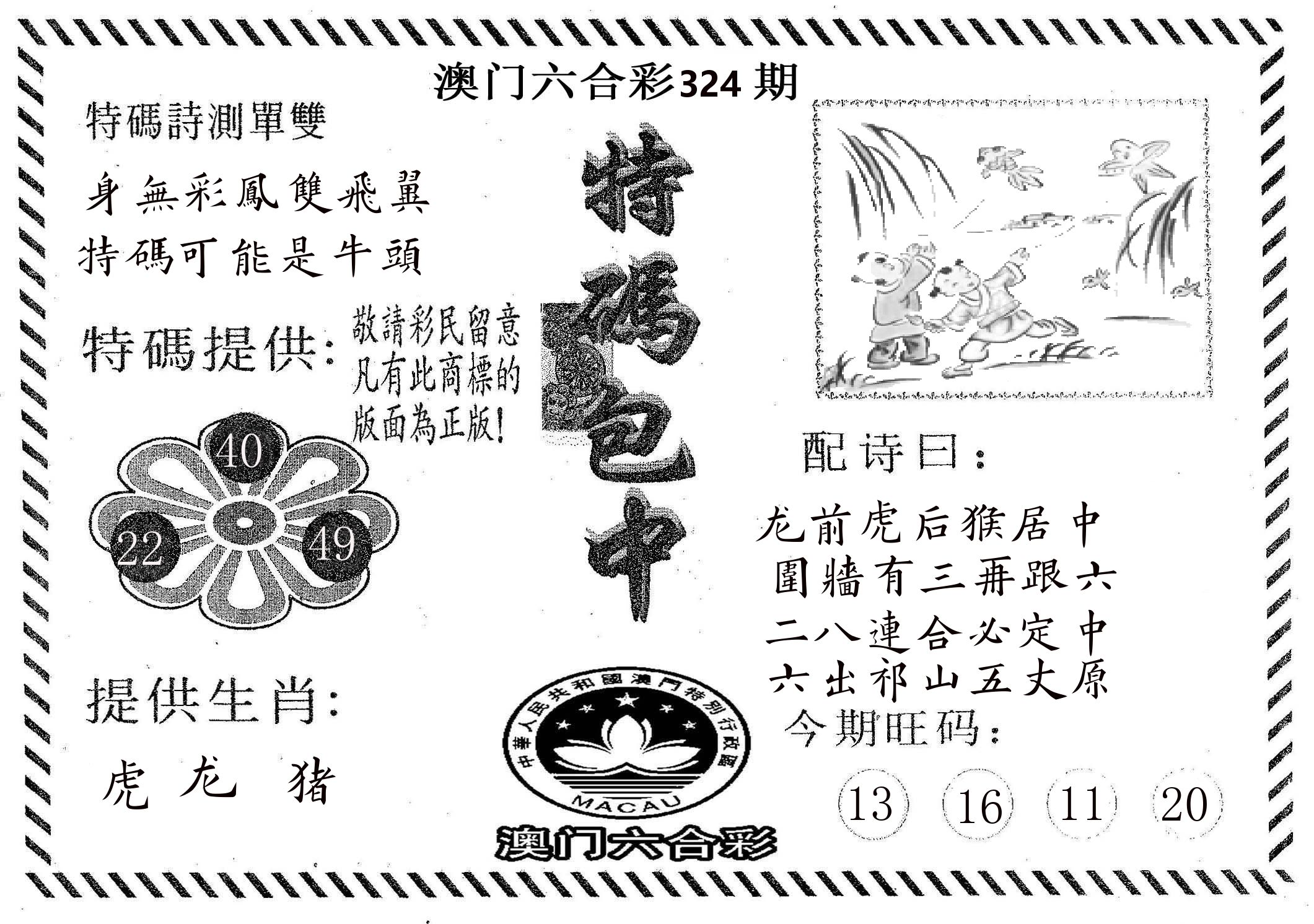 特码包中 第324期