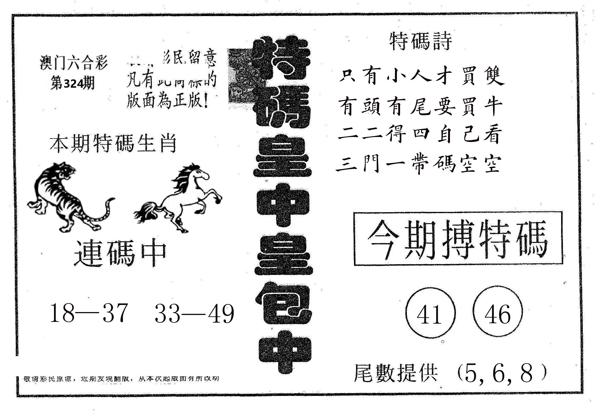 皇中皇A 第324期