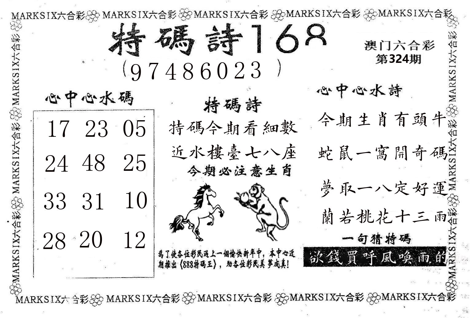 特码诗168 第324期