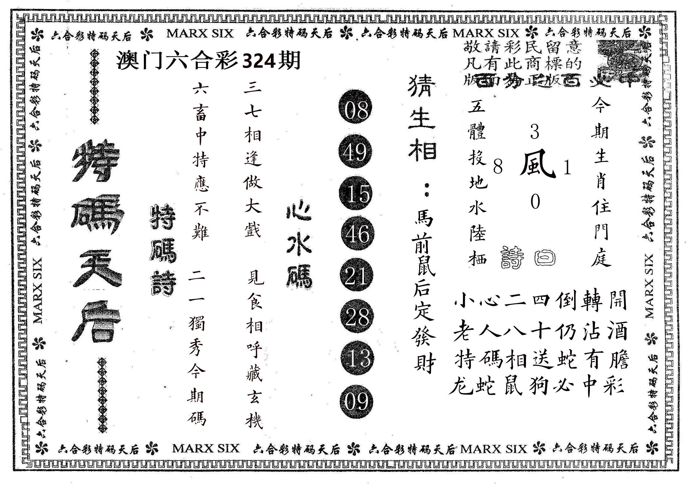 特码天后B 第324期