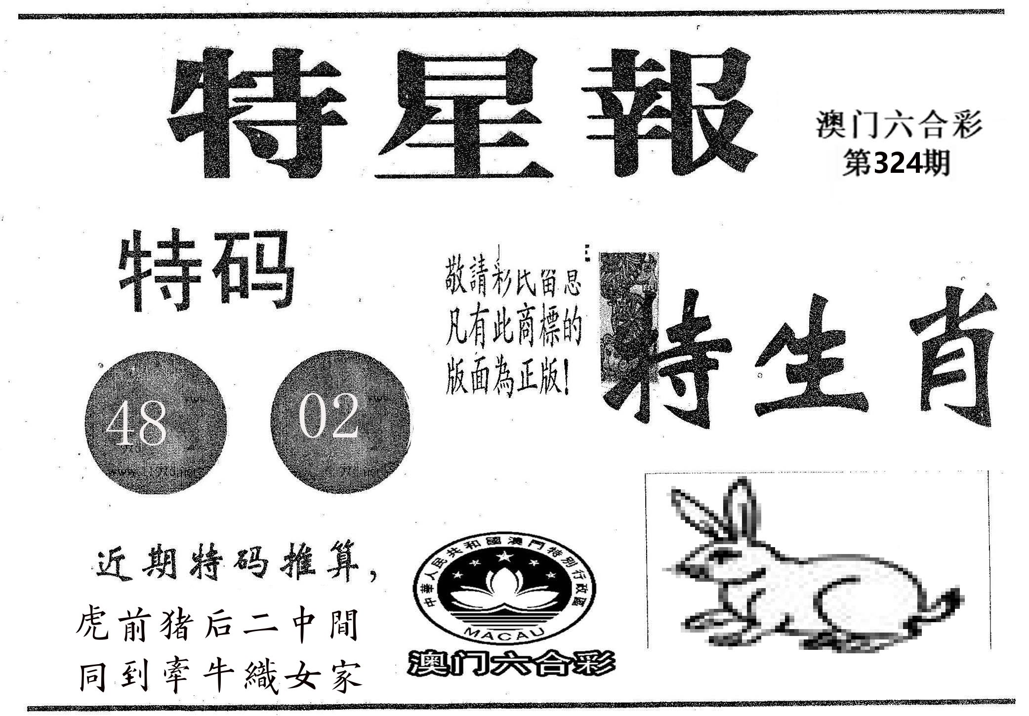 特星报 第324期