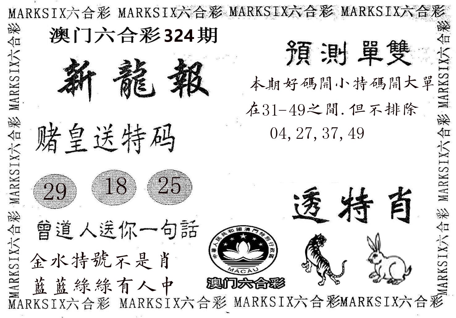 新龙报 第324期