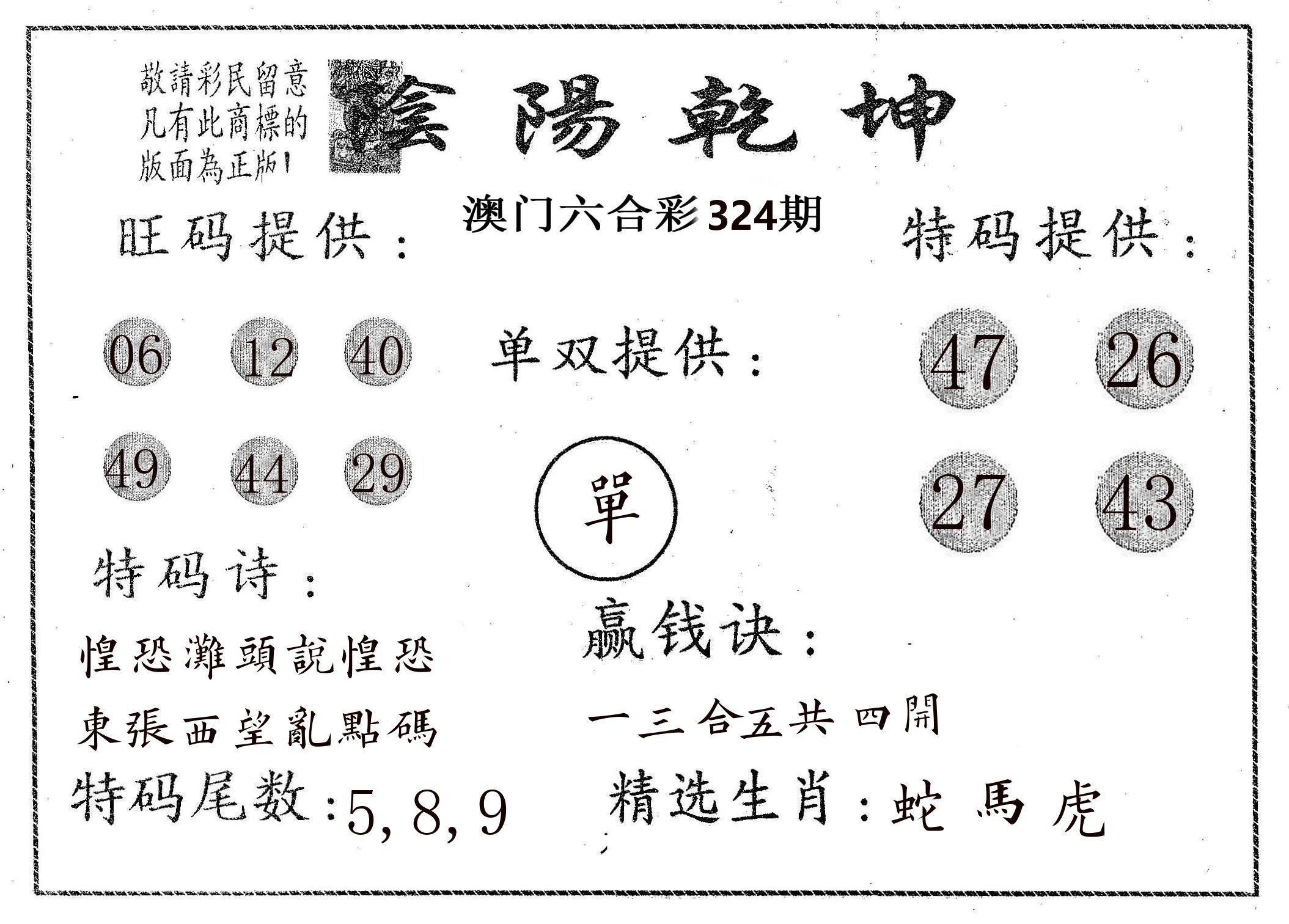 阴阳乾坤 第324期