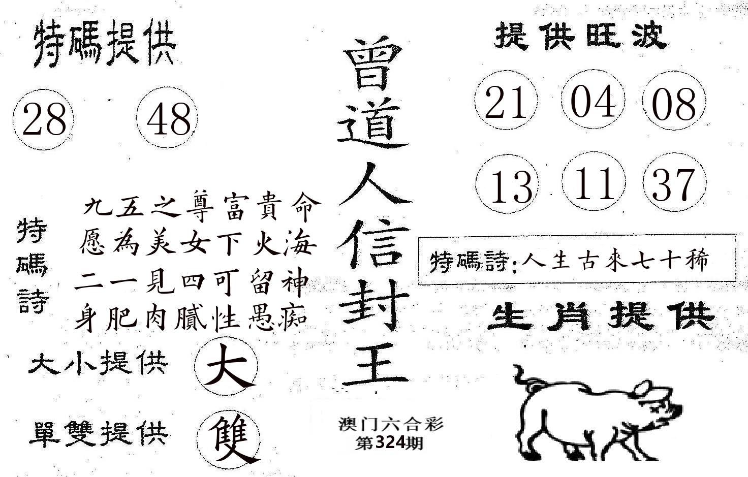 曾信封王 第324期