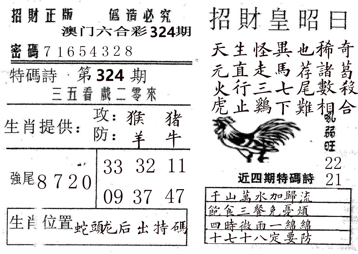 招财皇 第324期