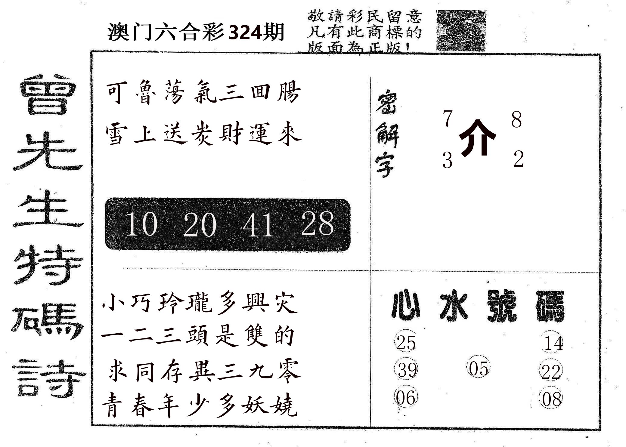 曾特码诗 第324期
