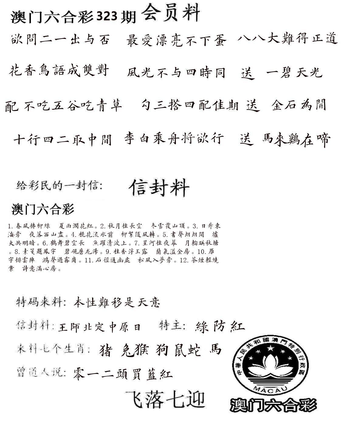彩民信封 第324期