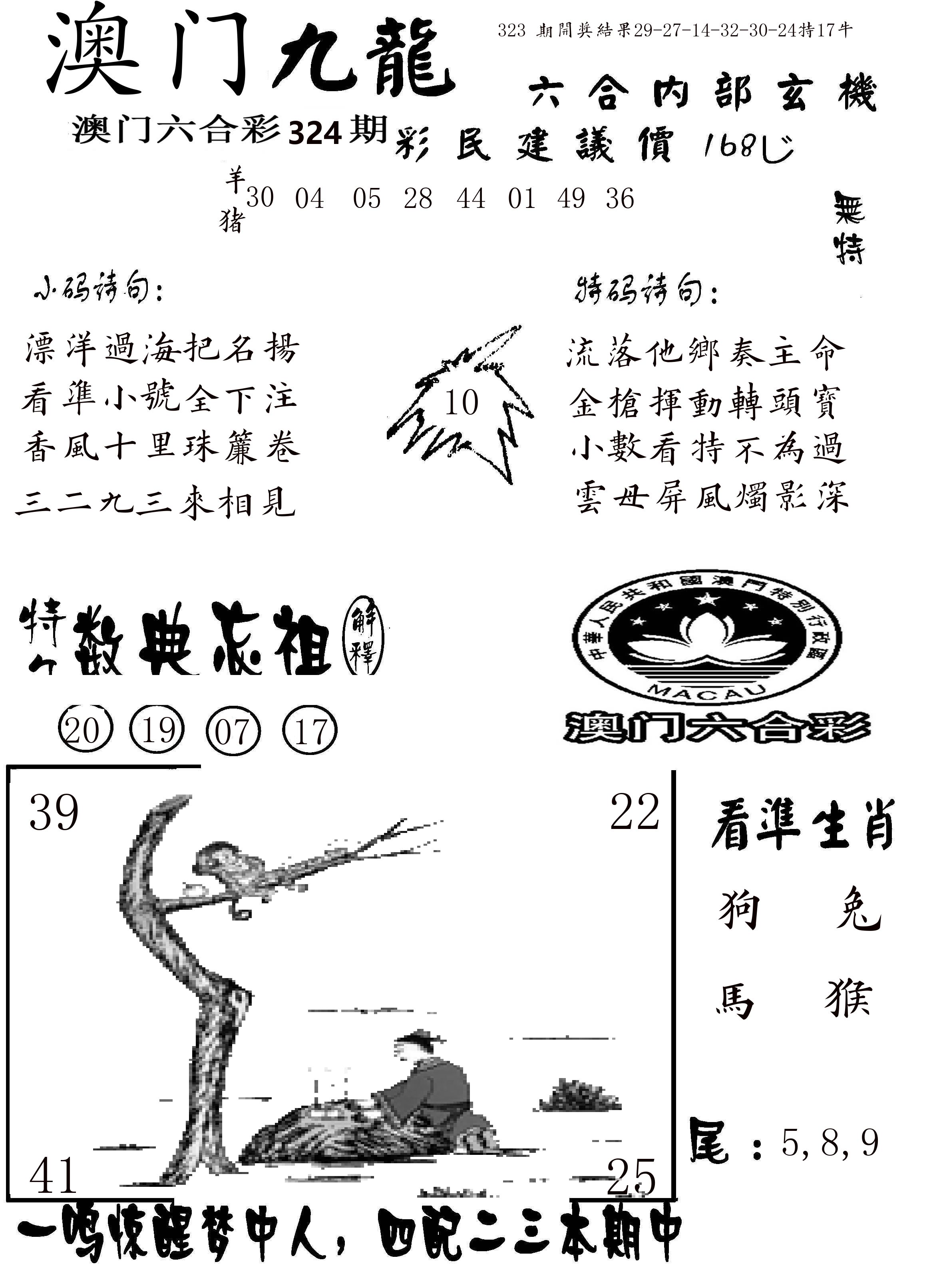澳门传真1 第324期