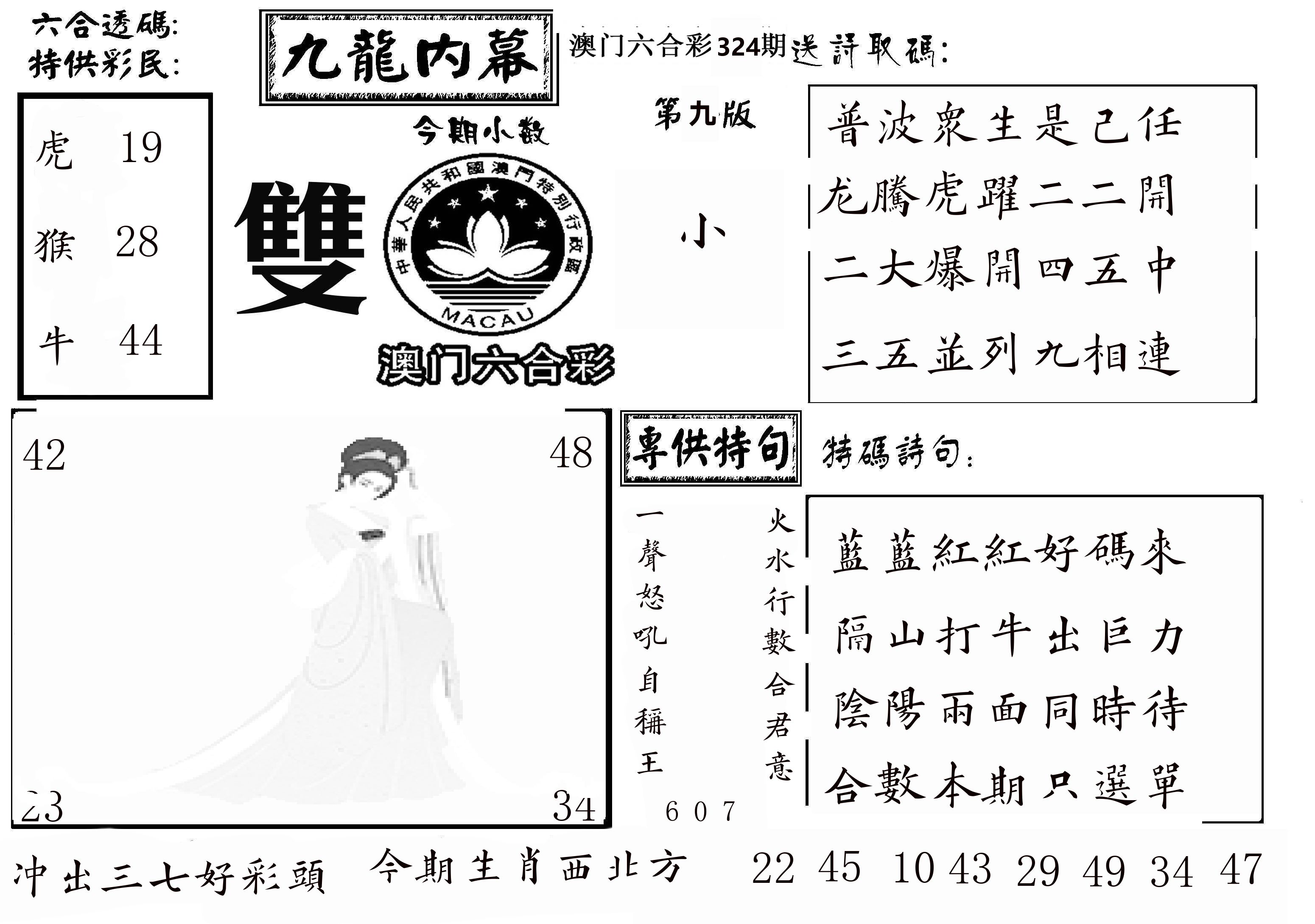澳门传真3 第324期