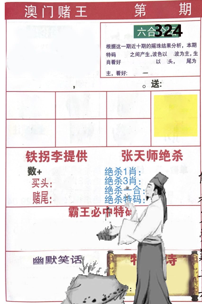 澳门堵王 第324期