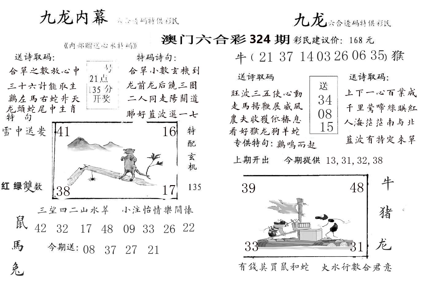 九龙内幕 第324期