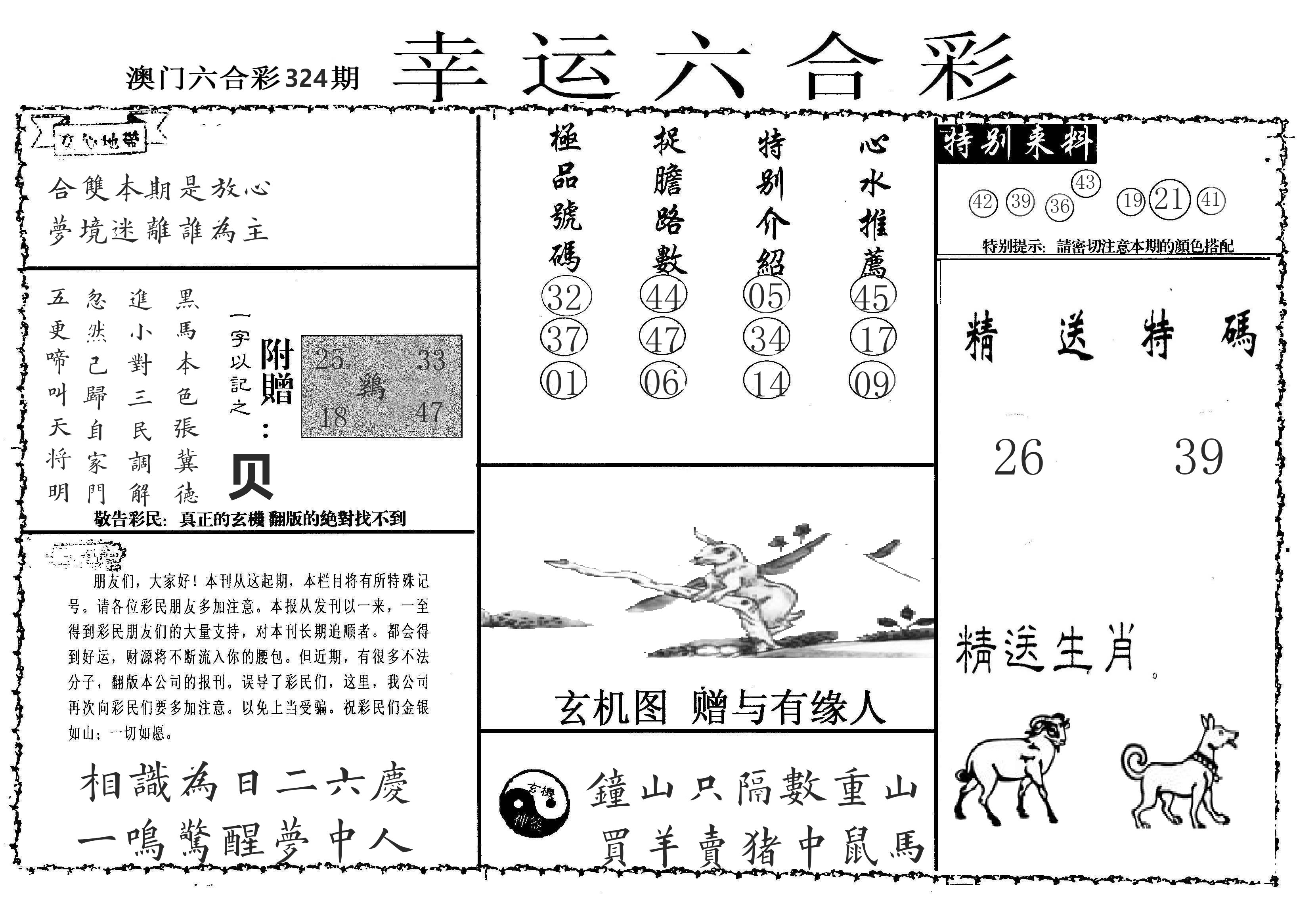 老幸运六合 第324期