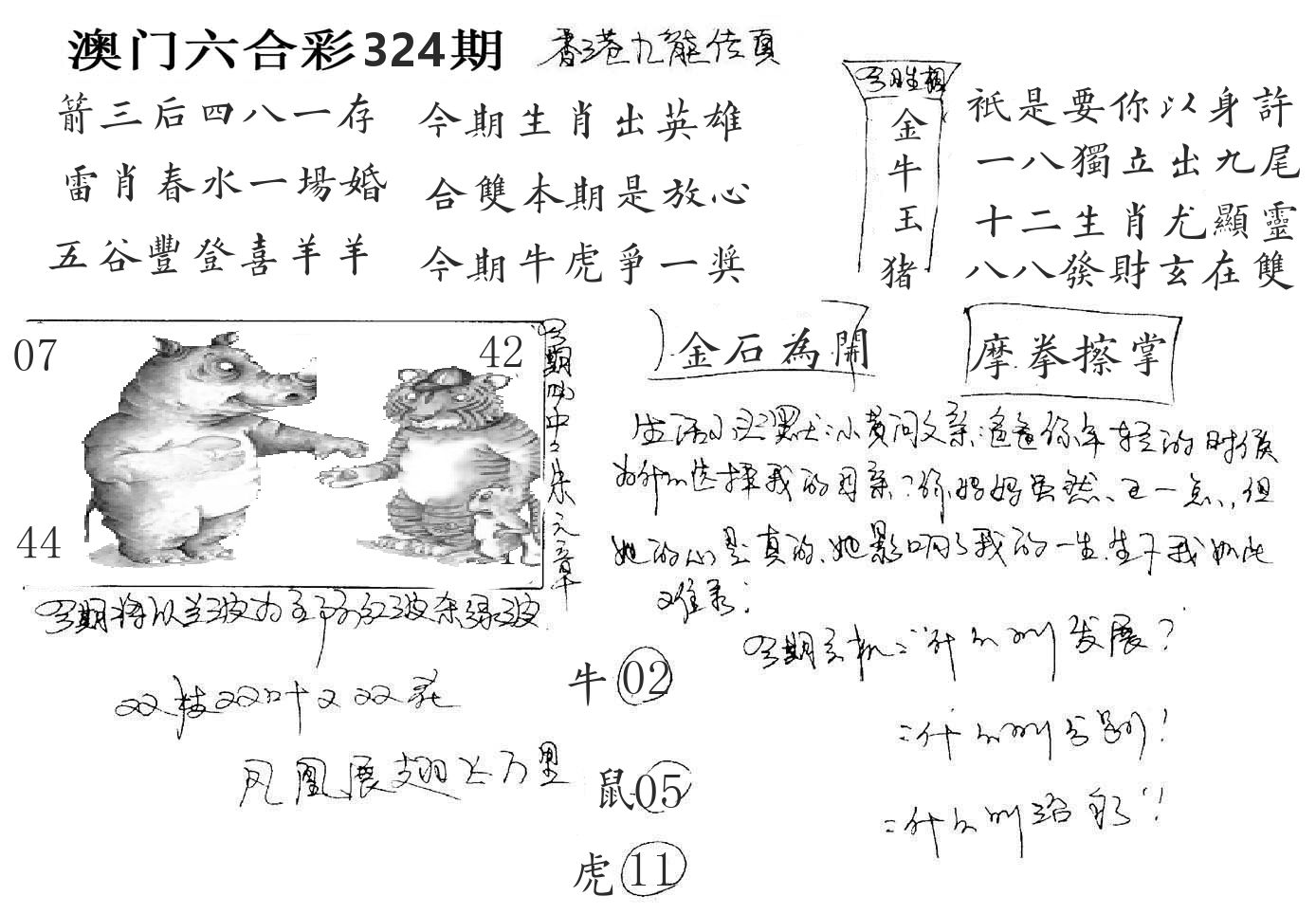 澳门手写九龙 第324期
