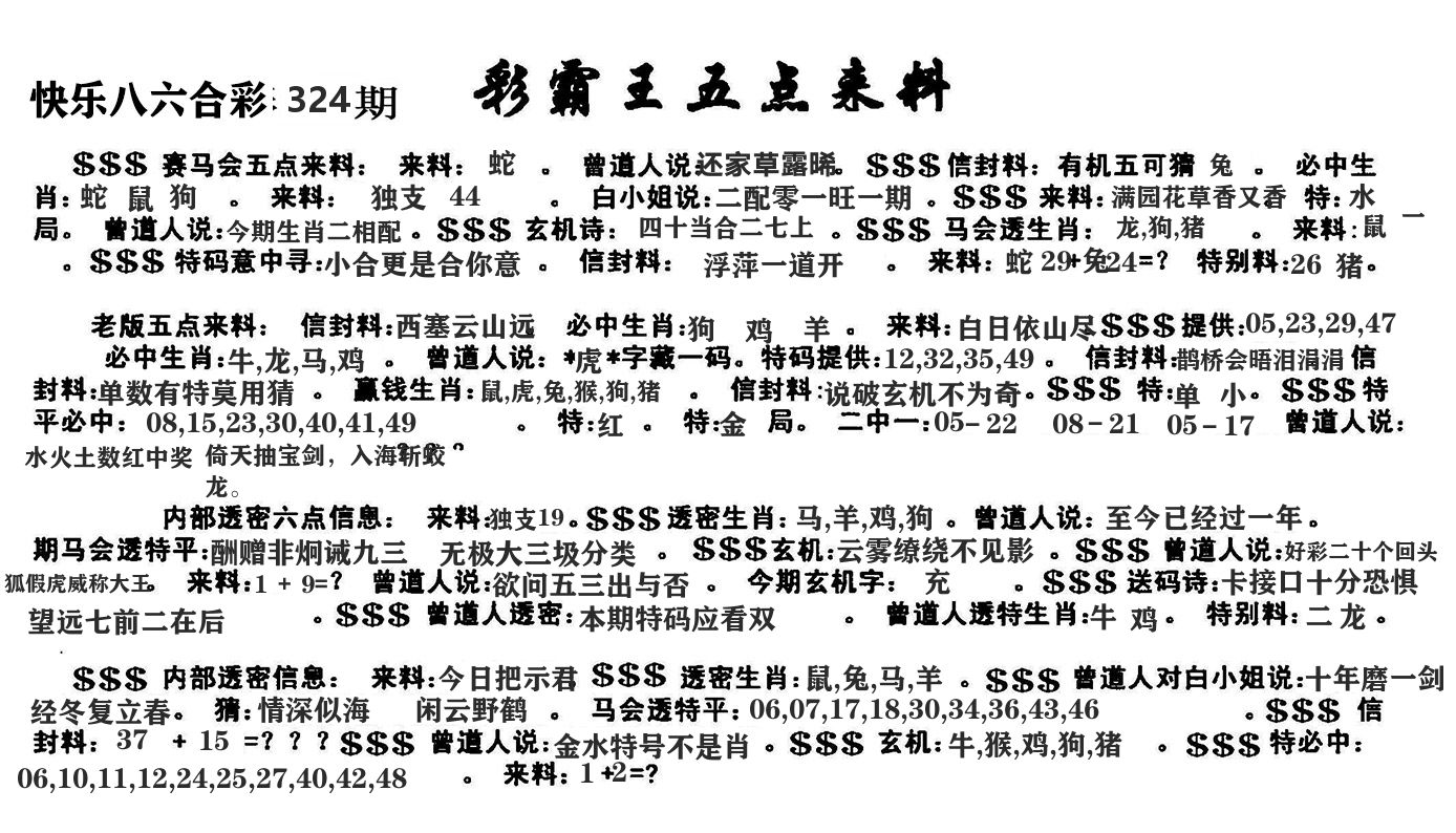 澳门五点来料 第324期