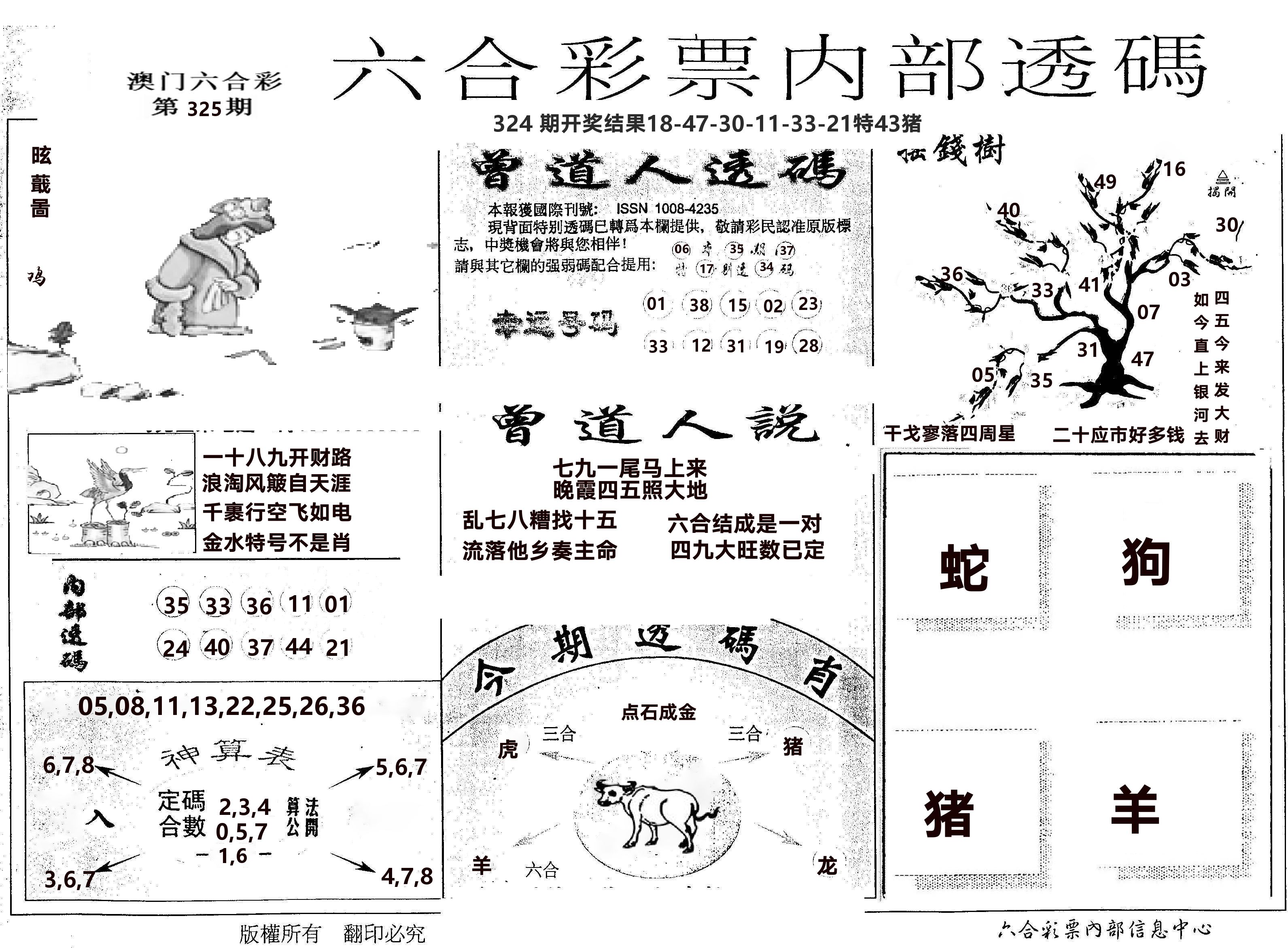 内部透码(信封) 第325期
