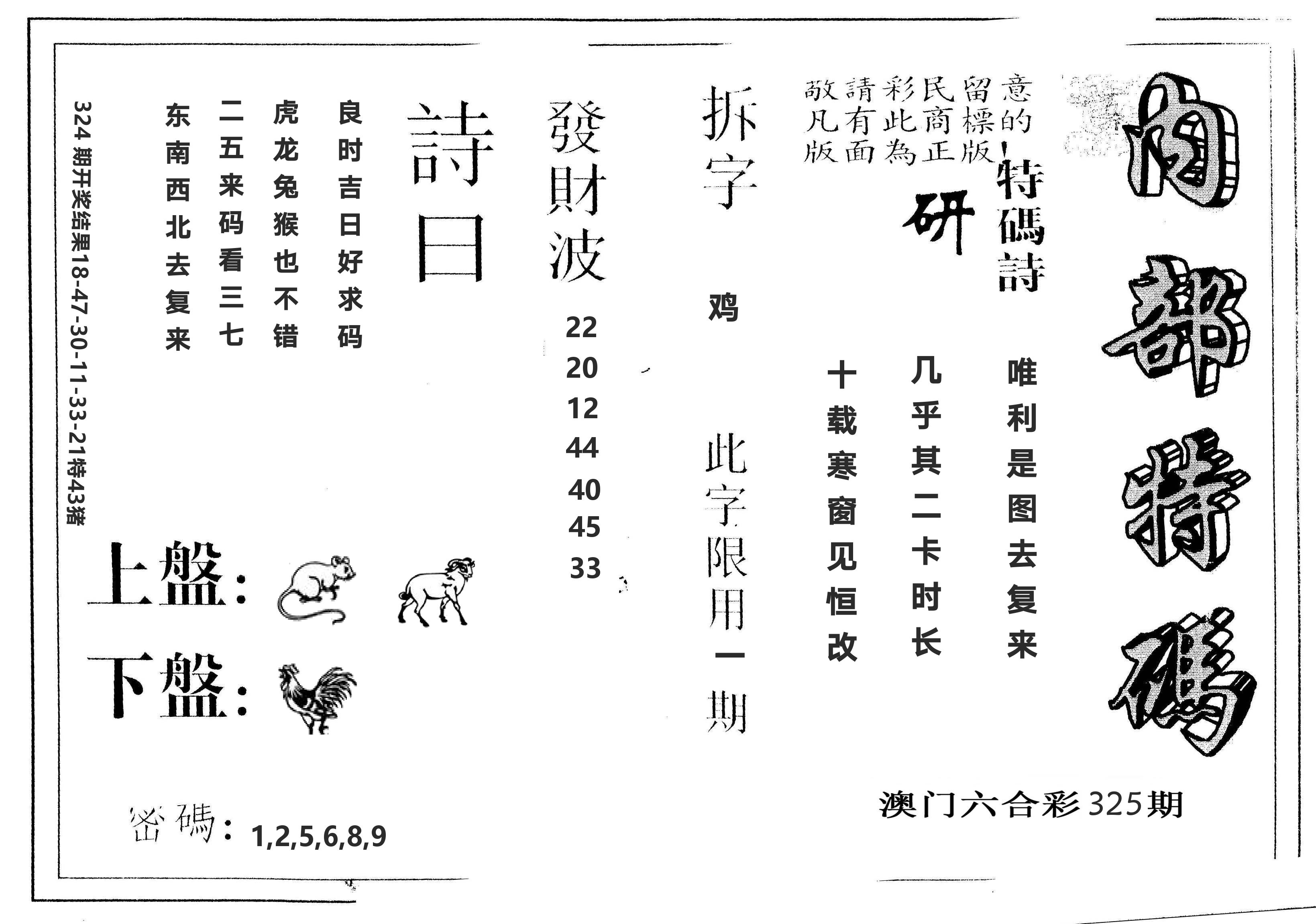 另版内部特码 第325期