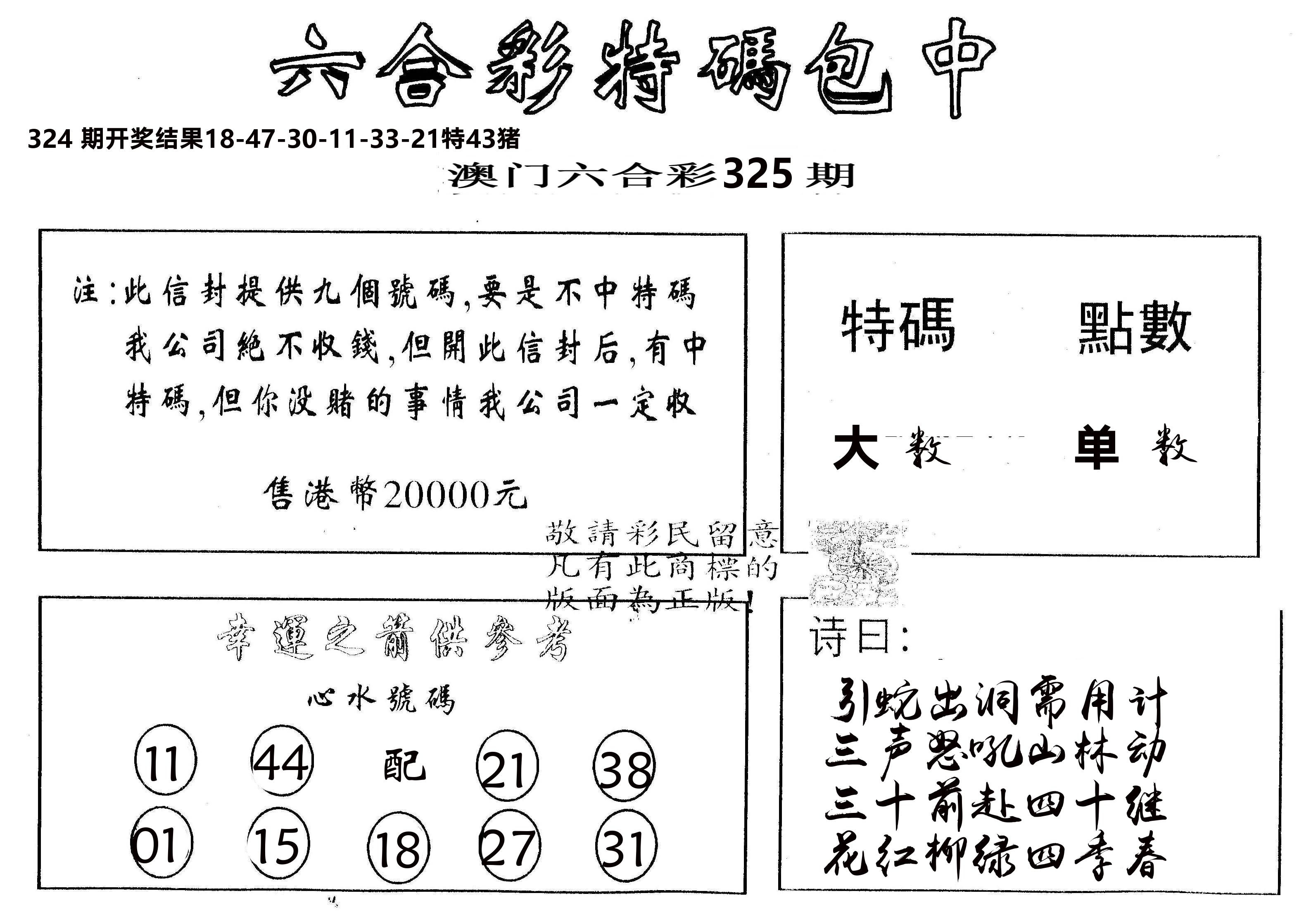 另版2000包中特 第325期