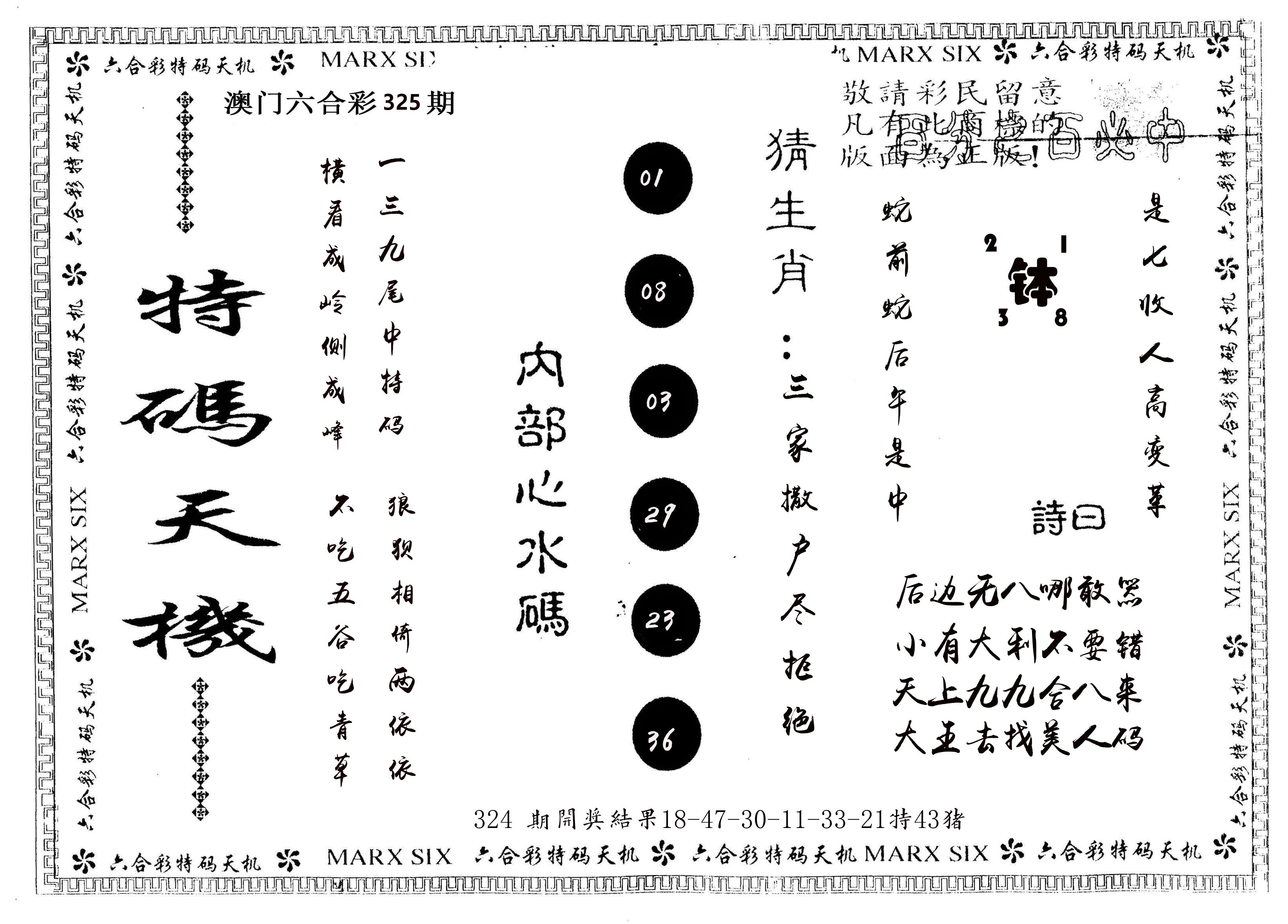 另版特码天机 第325期