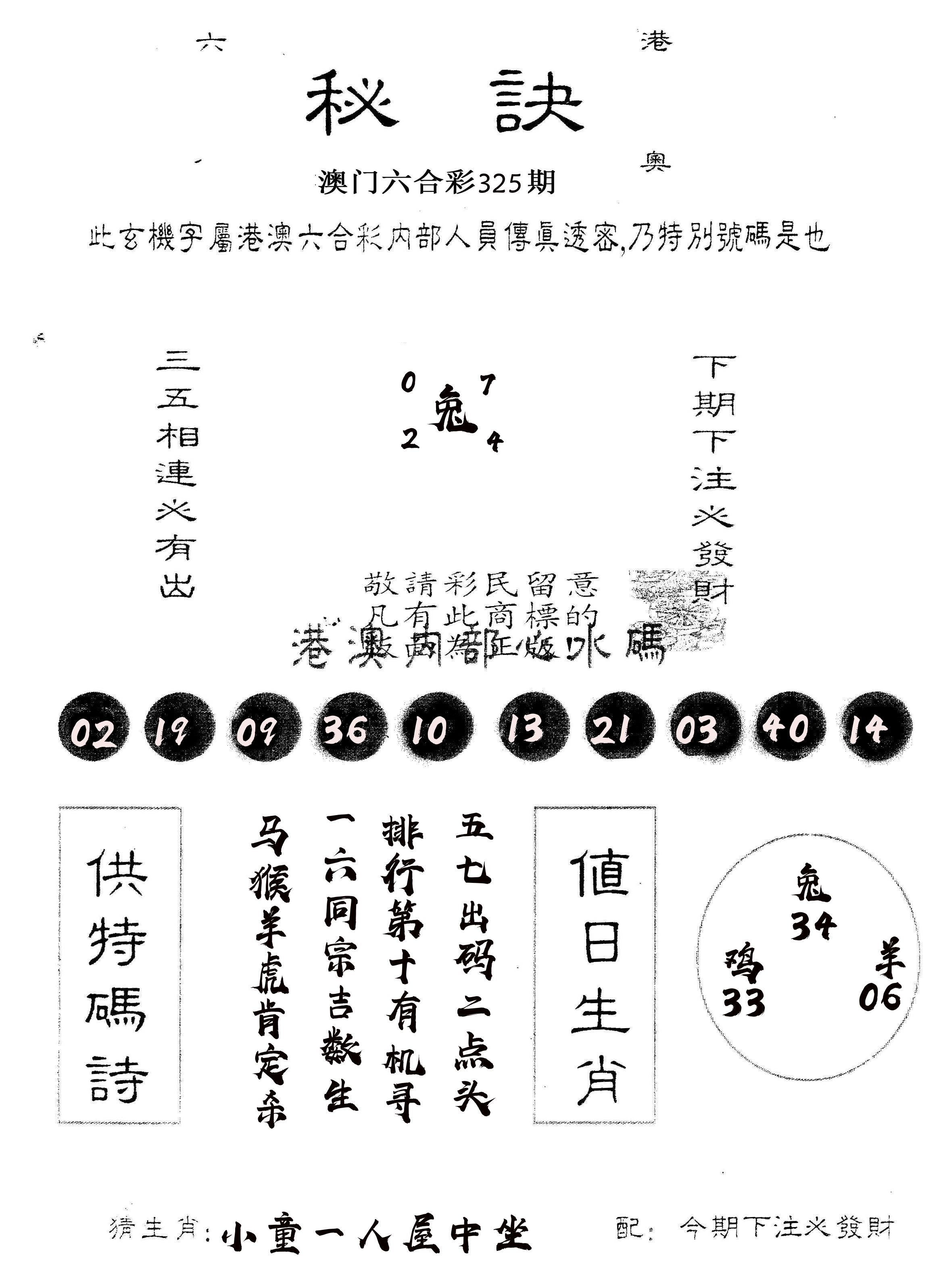 另版秘诀 第325期