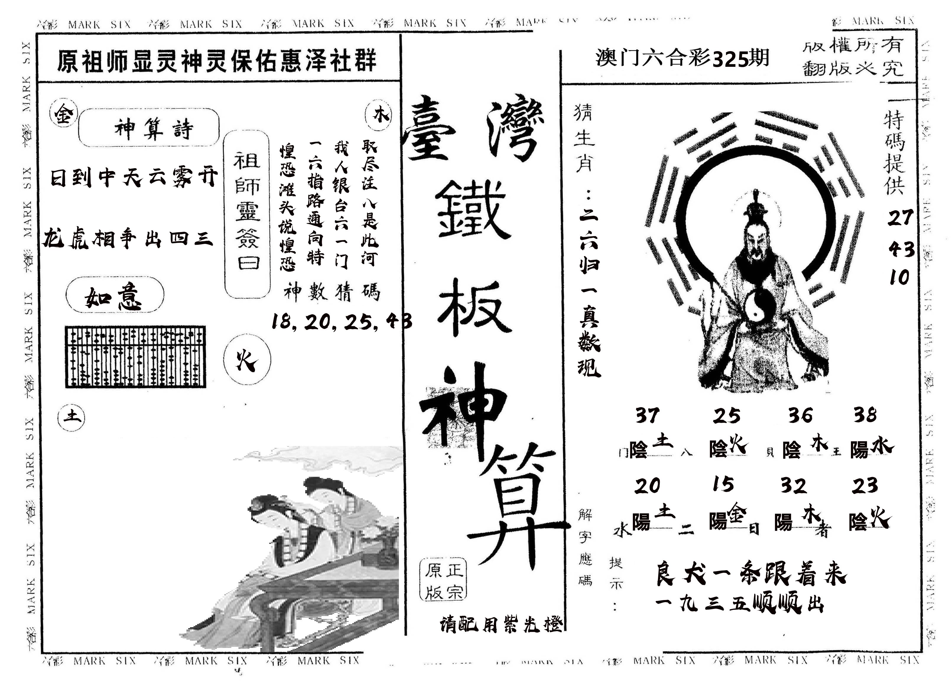 另版台湾铁板 第325期