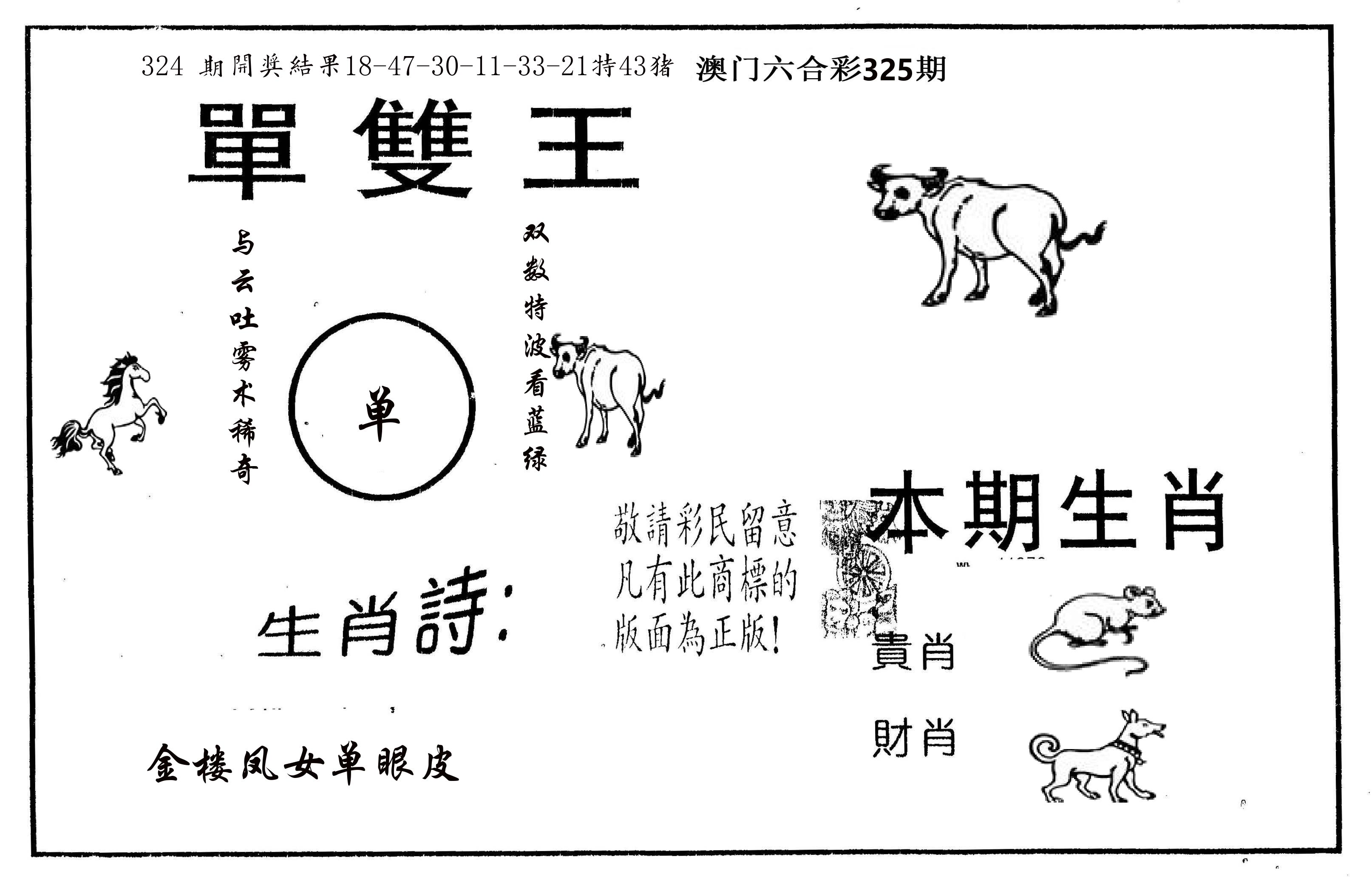 单双王A 第325期