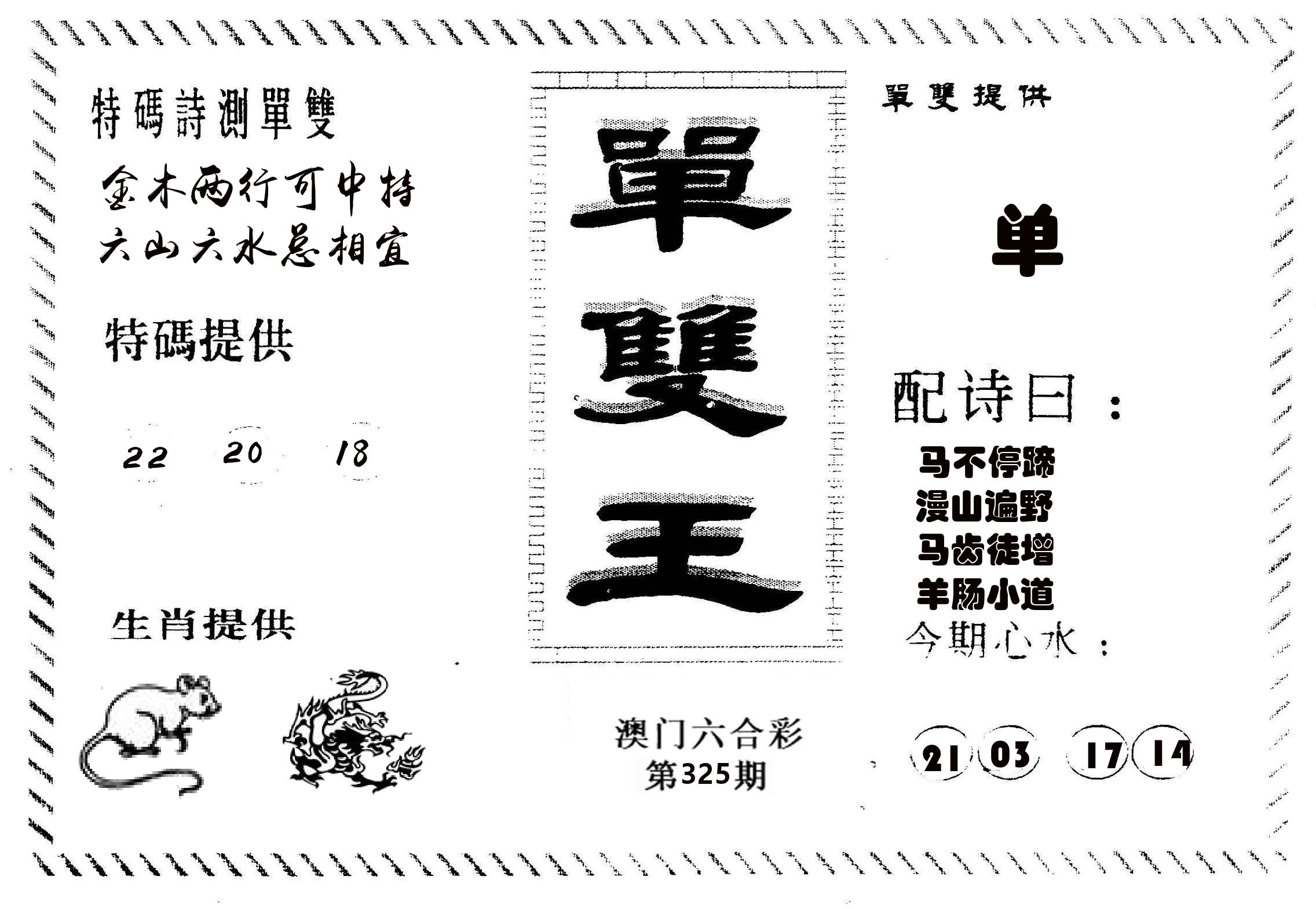 单双王B 第325期