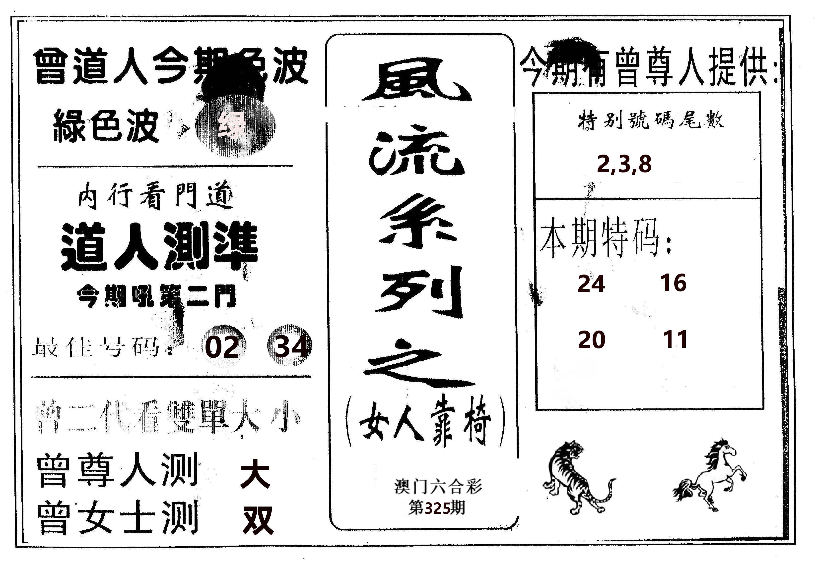 风流系列-3 第325期