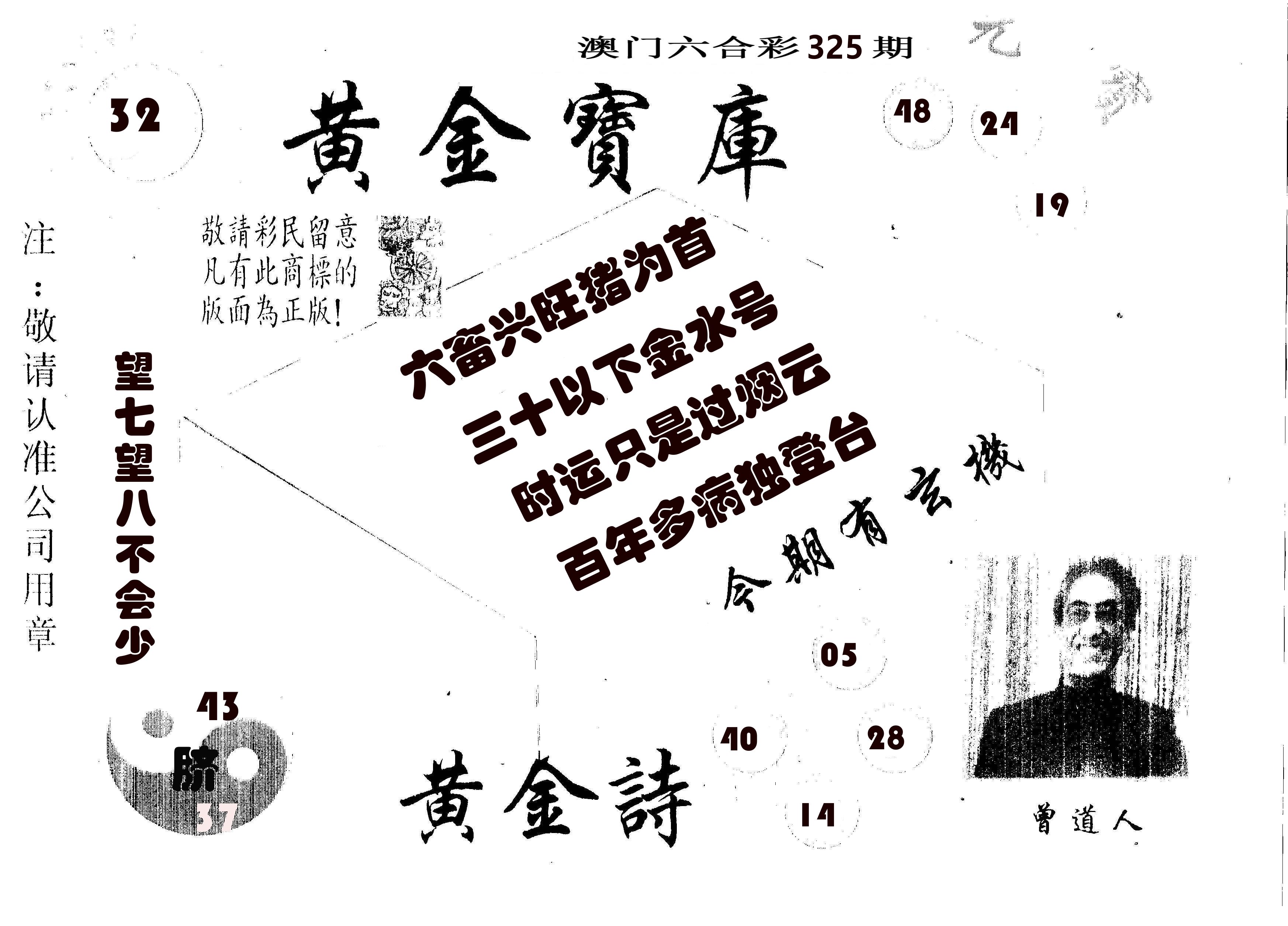 黄金宝库 第325期