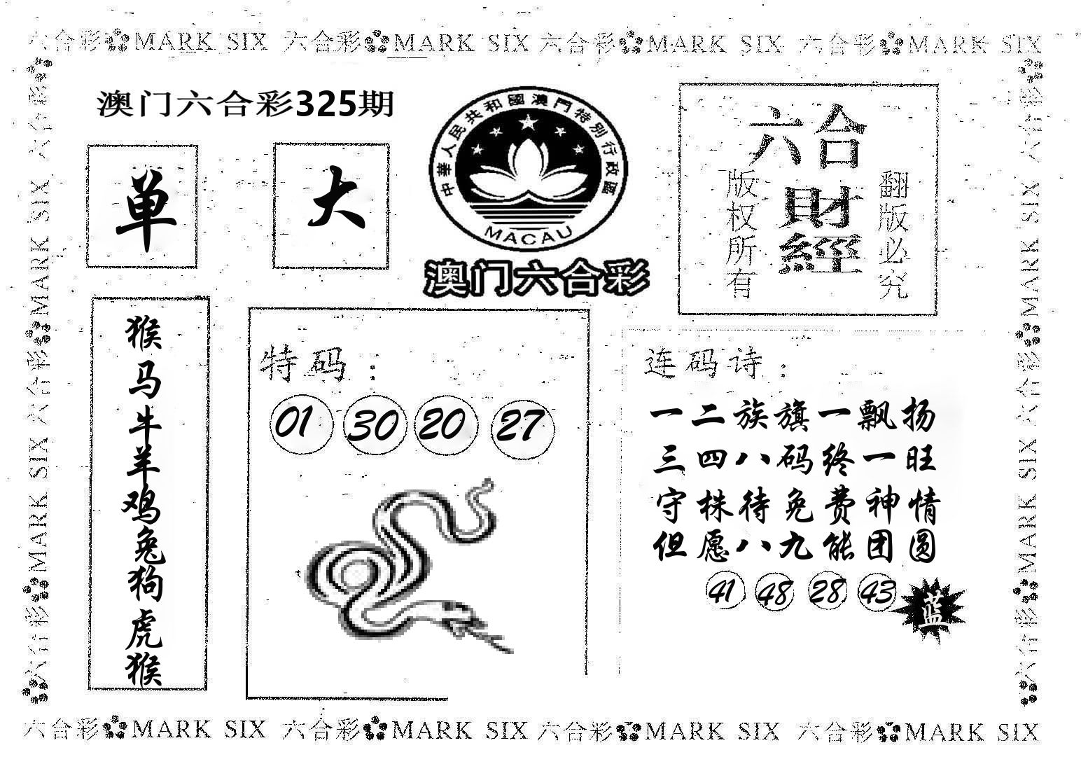六合财经 第325期