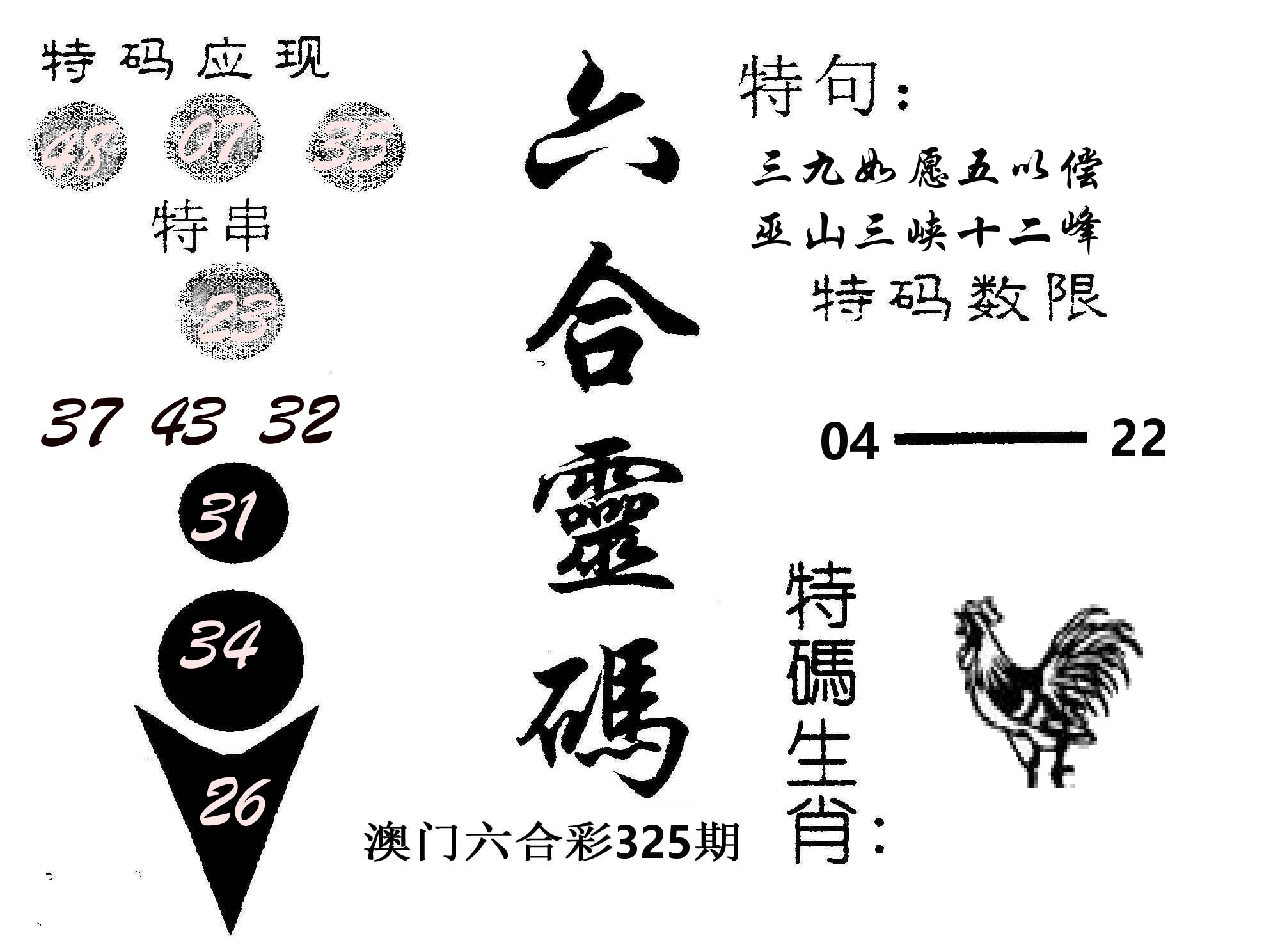 六合灵码 第325期