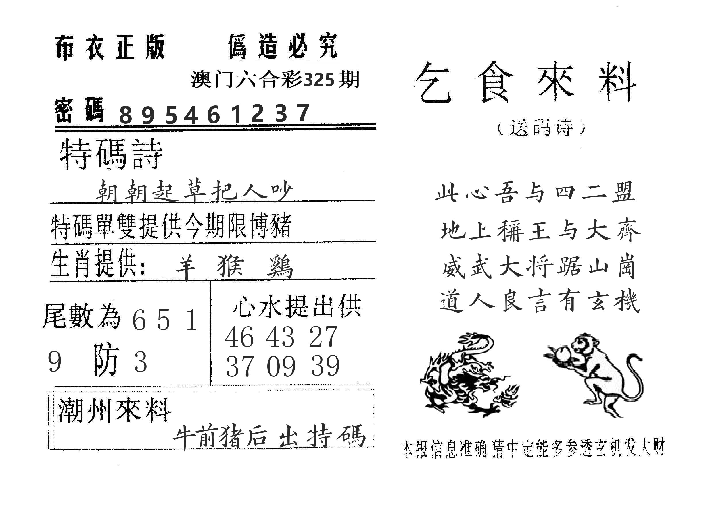 乞食来料 第325期