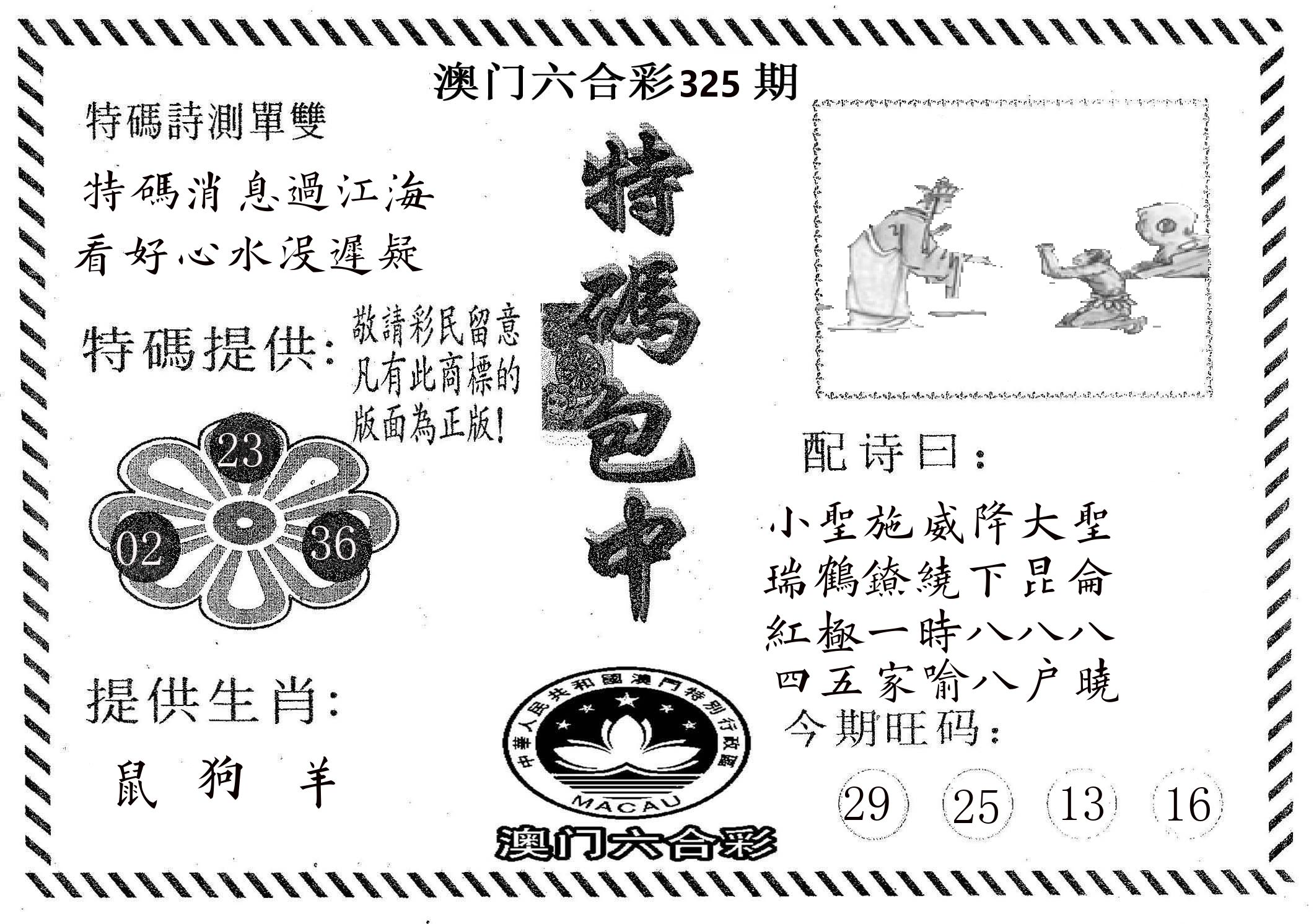 特码包中 第325期