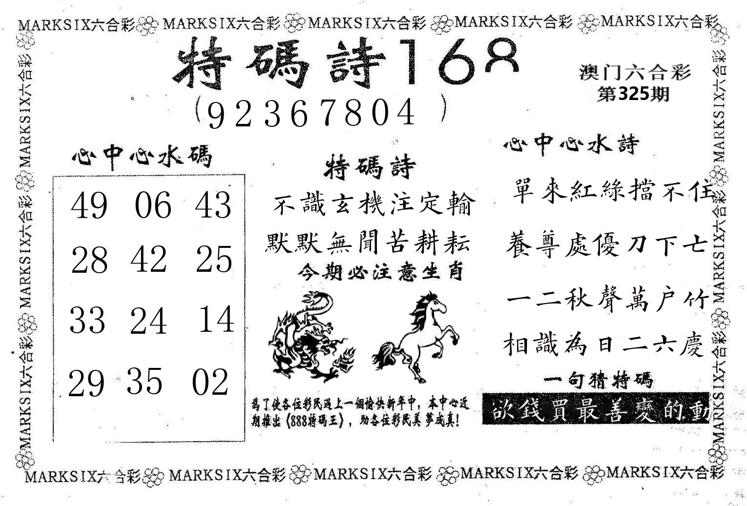 特码诗168 第325期