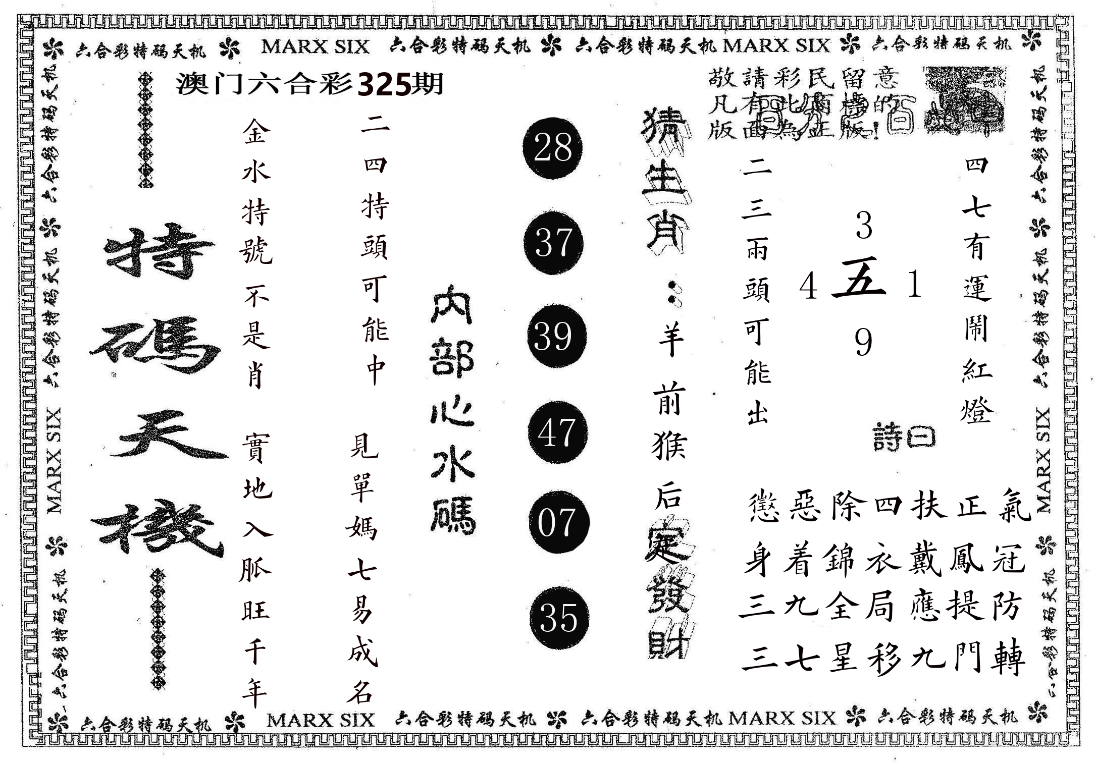 特码天机 第325期