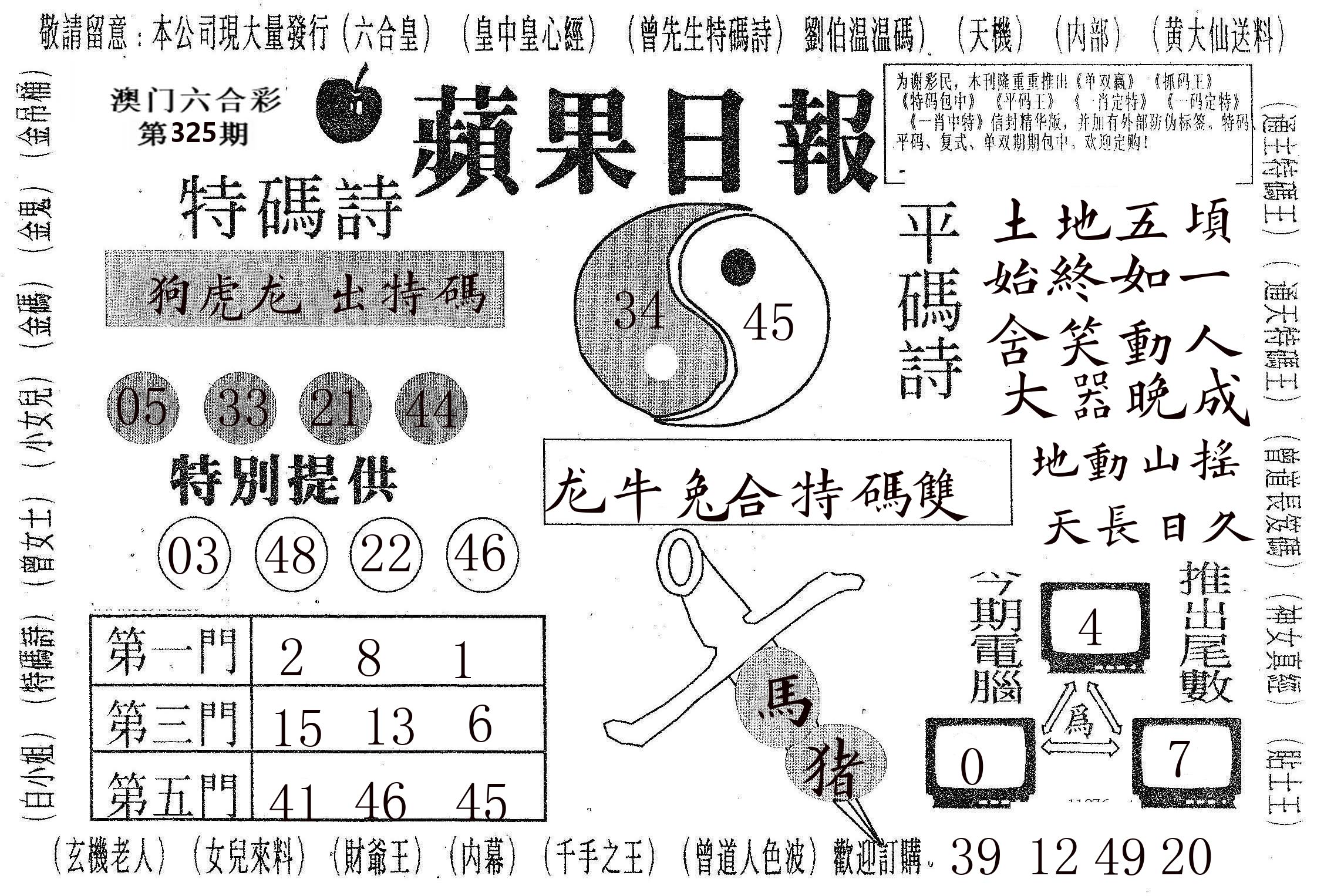 新苹果日报 第325期