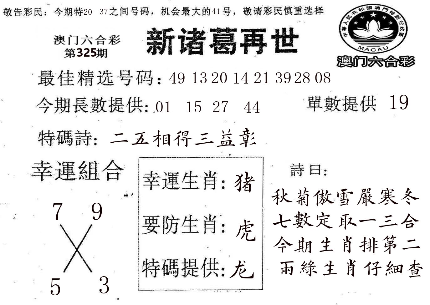 新诸葛 第325期