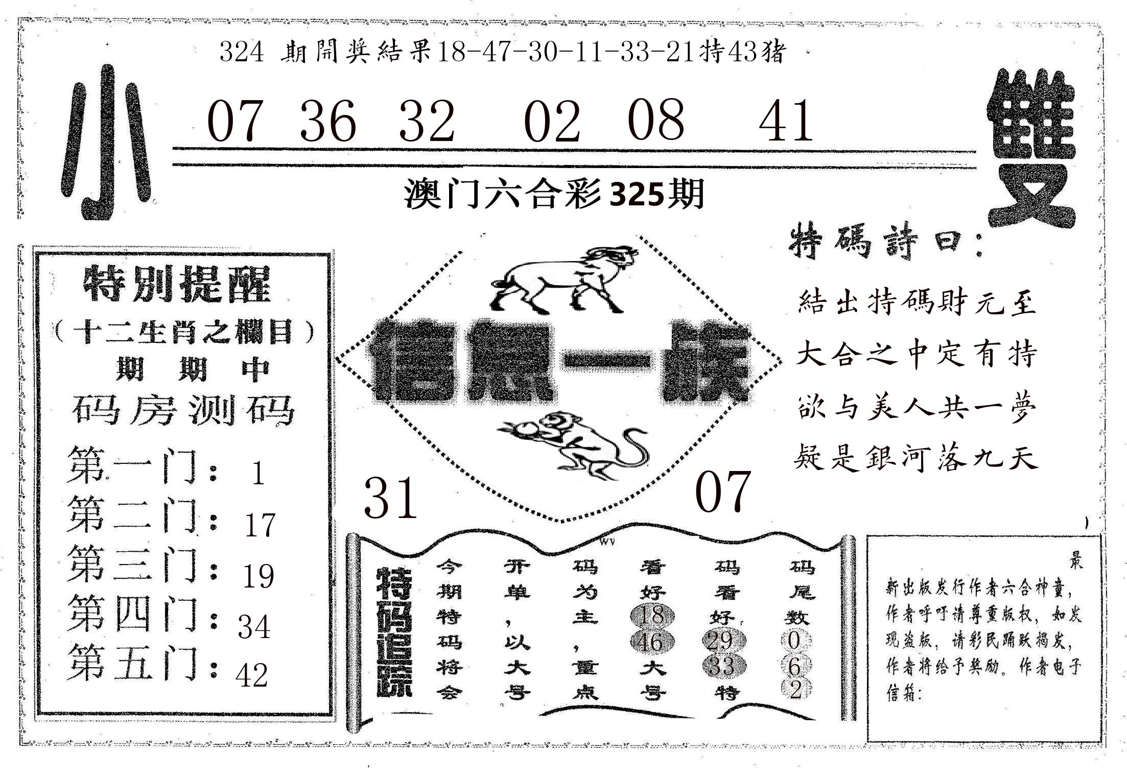信息一族 第325期