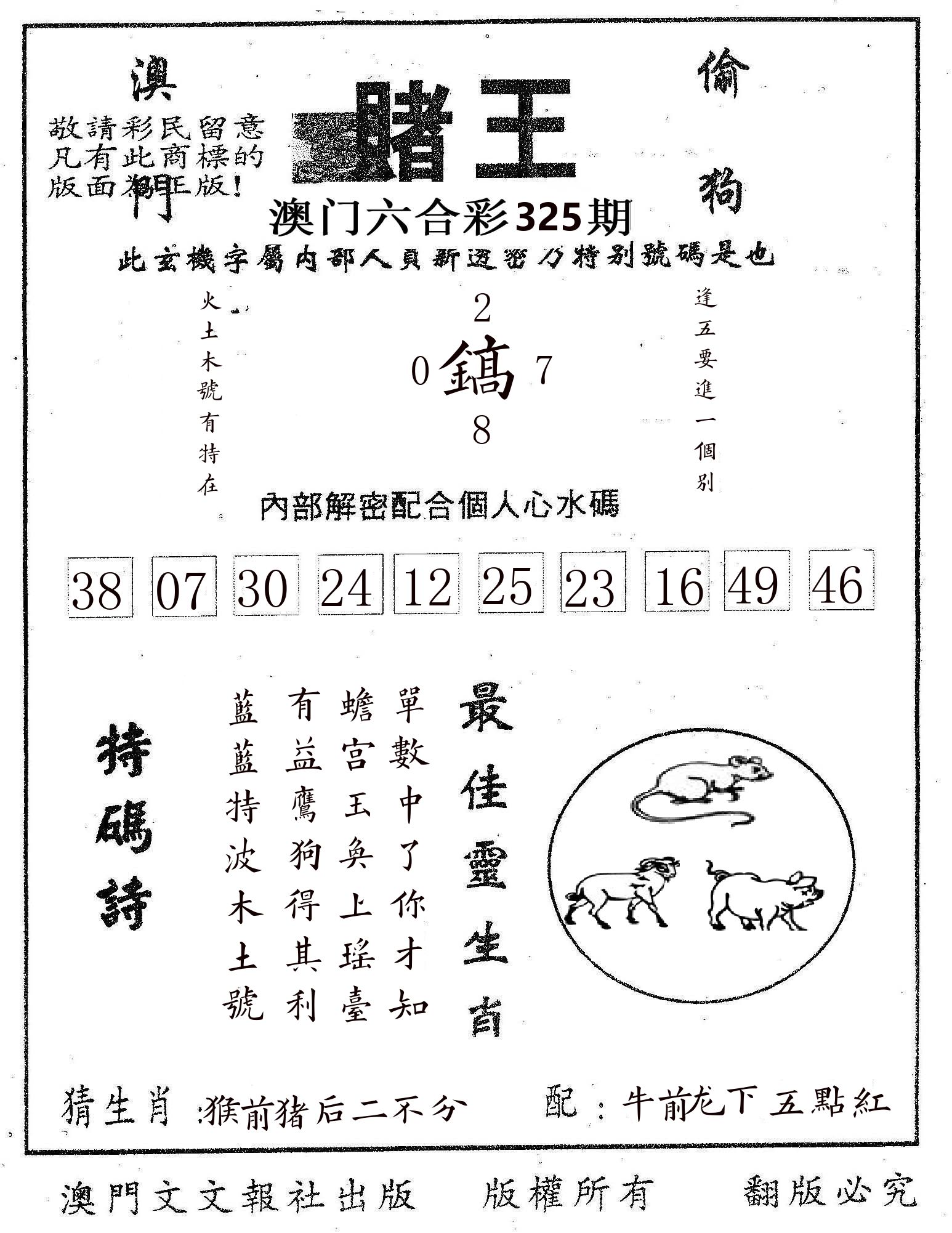赌王 第325期