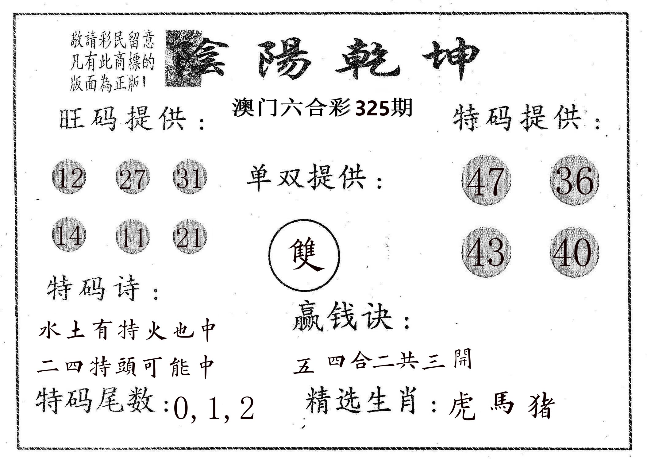 阴阳乾坤 第325期