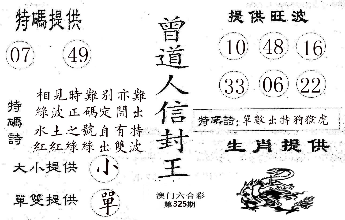 曾信封王 第325期