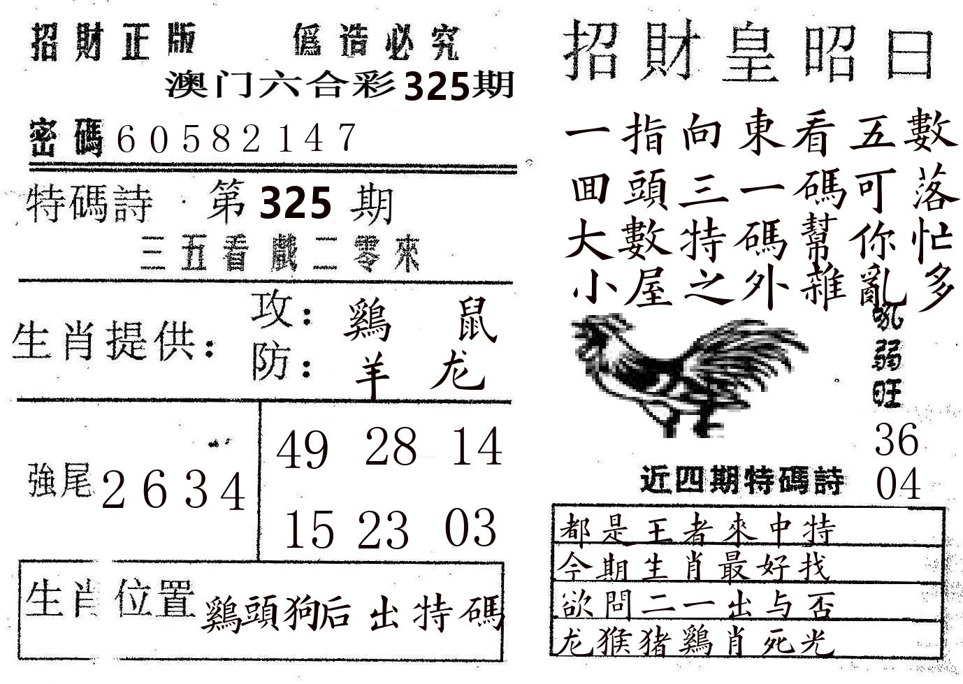 招财皇 第325期