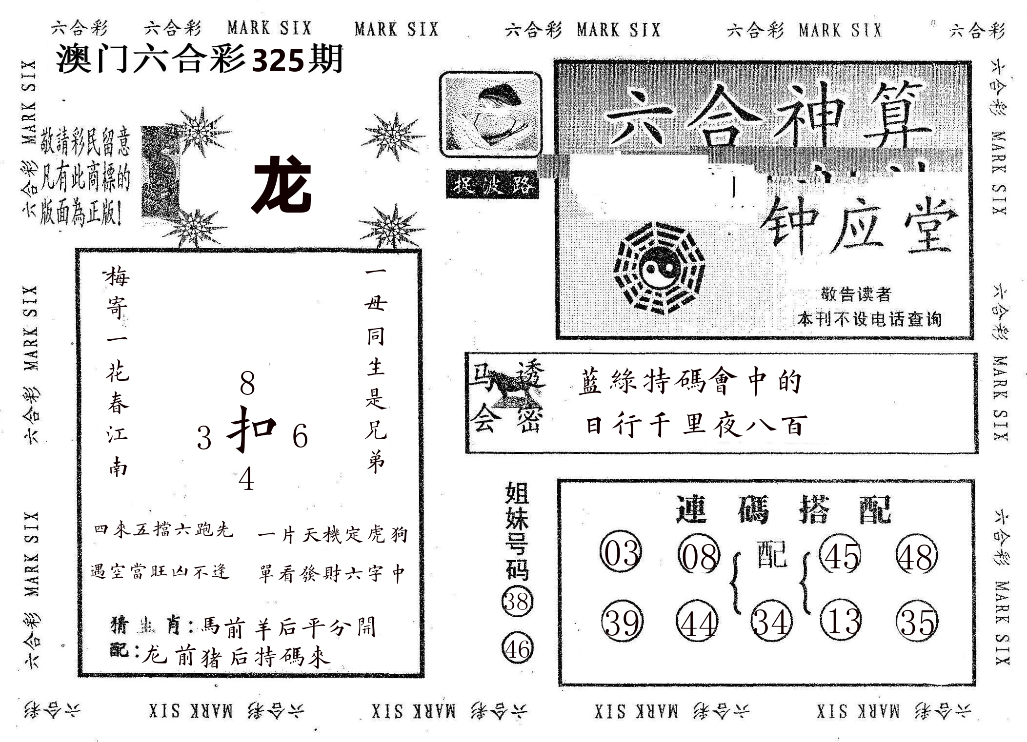 钟应堂 第325期