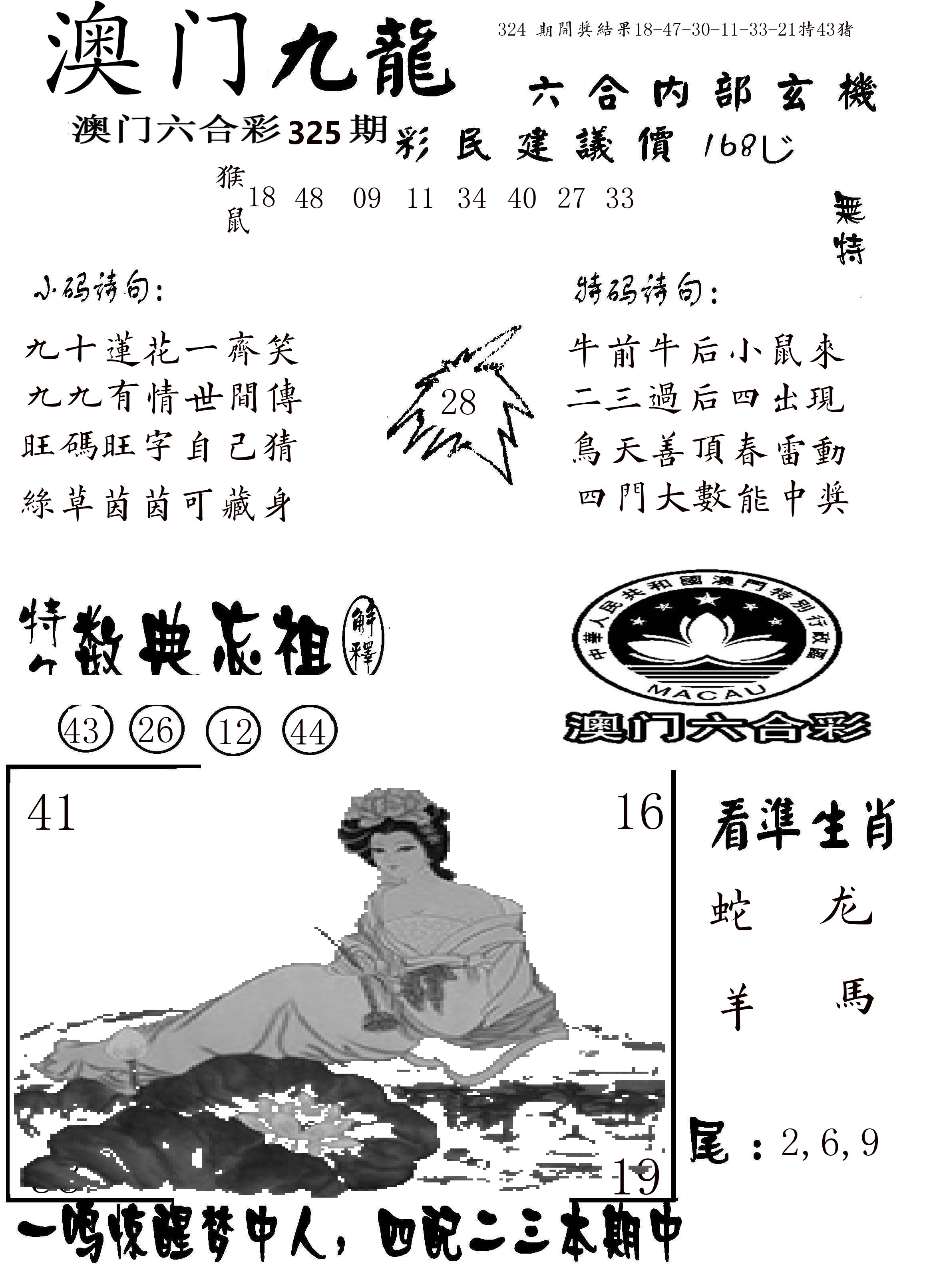 澳门传真1 第325期