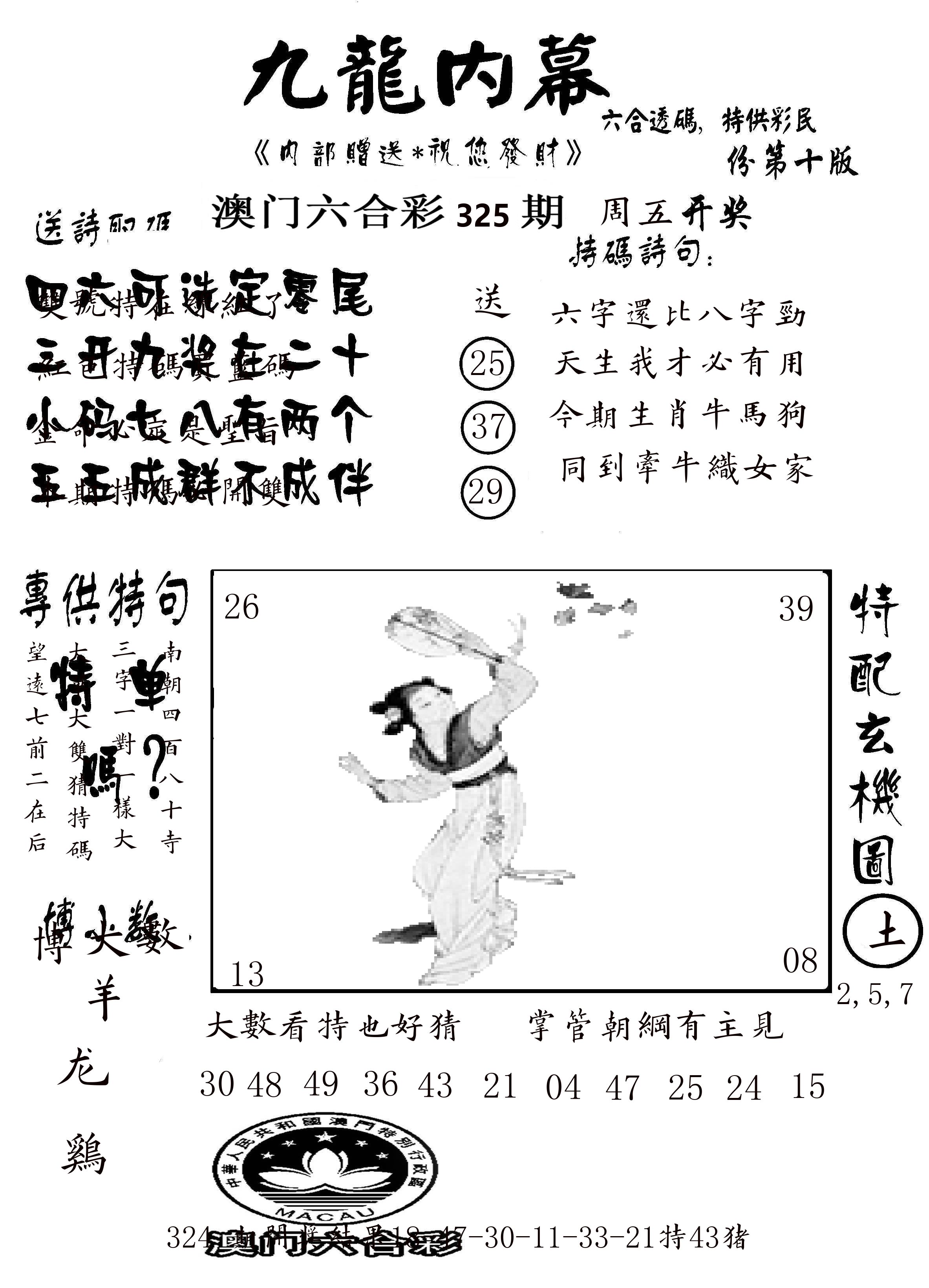 澳门传真2 第325期