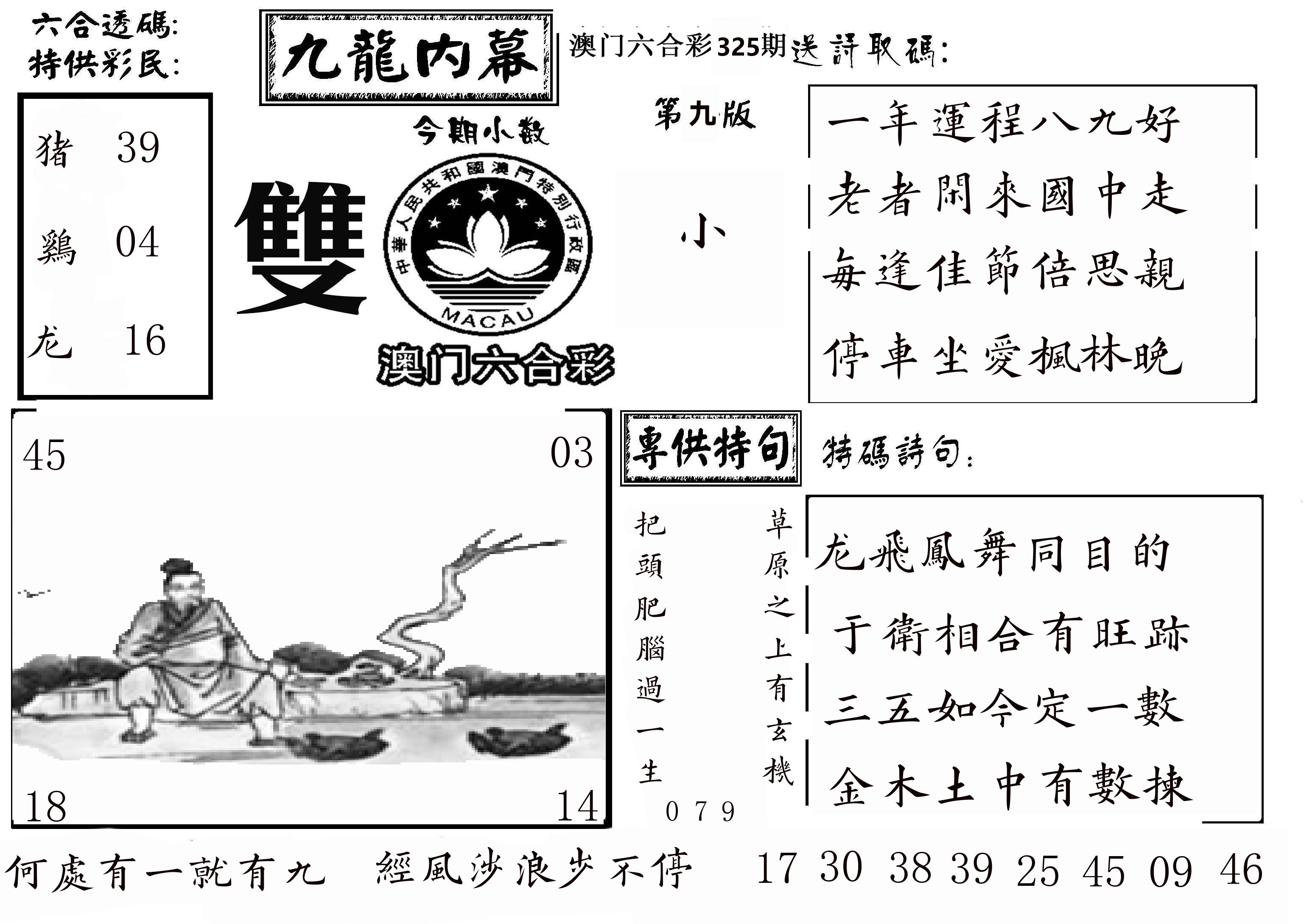 澳门传真3 第325期